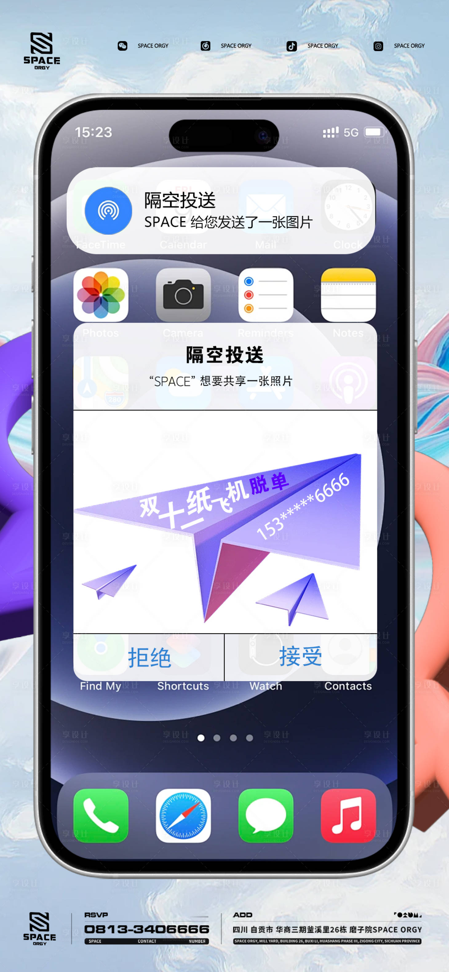 源文件下载【双11隔空投送纸飞机脱单派对海报】编号：39220028053448601