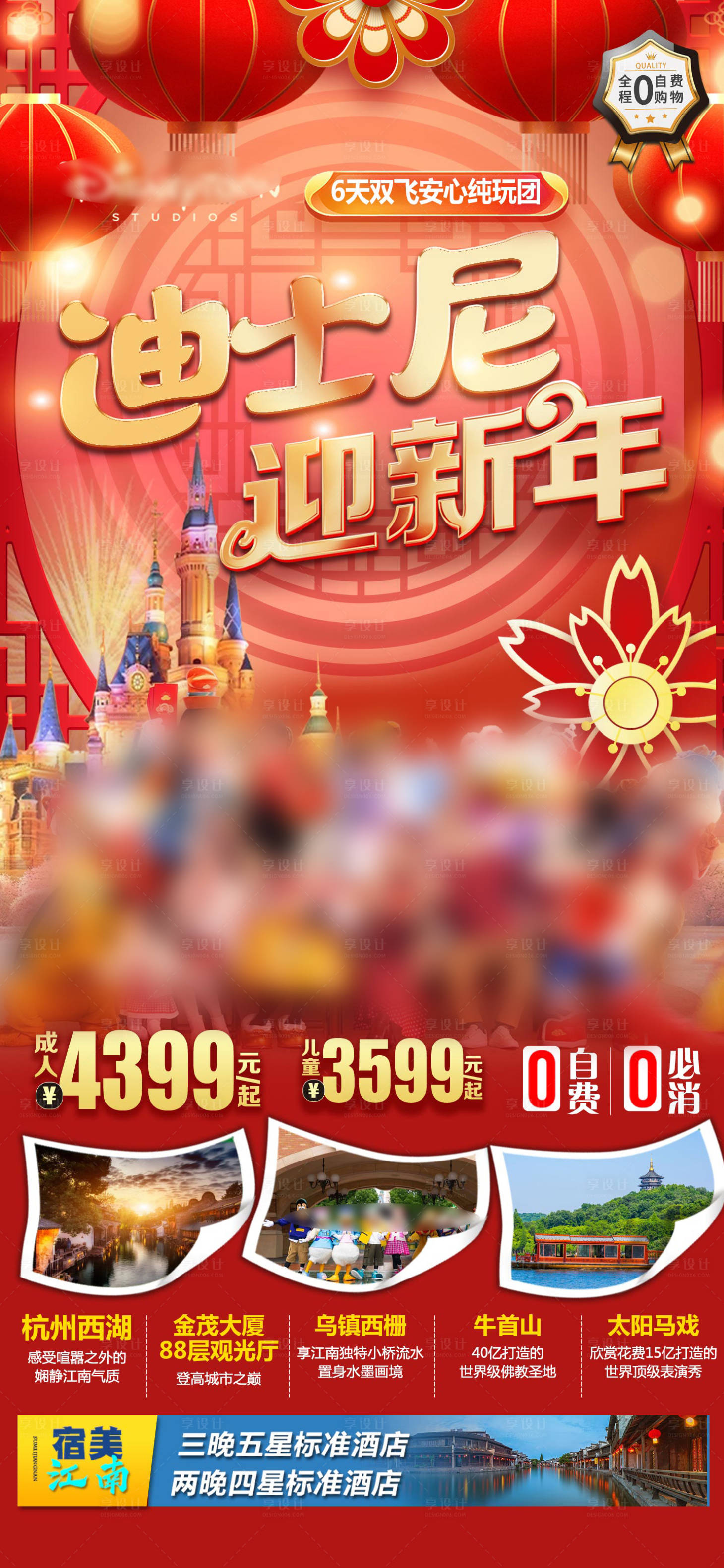 源文件下载【享设计】搜索编号：91800021440419554【上海华东迪士尼春节新年旅游海报】
