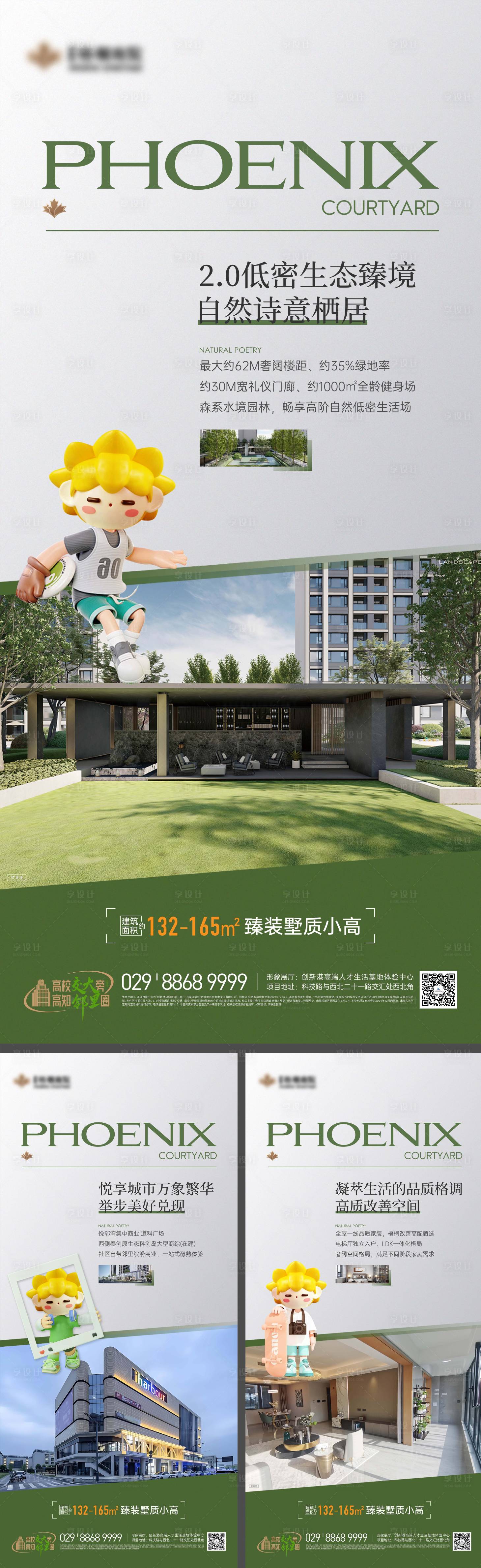 源文件下载【享设计】搜索编号：40140027914033971【房地产品质系列海报】