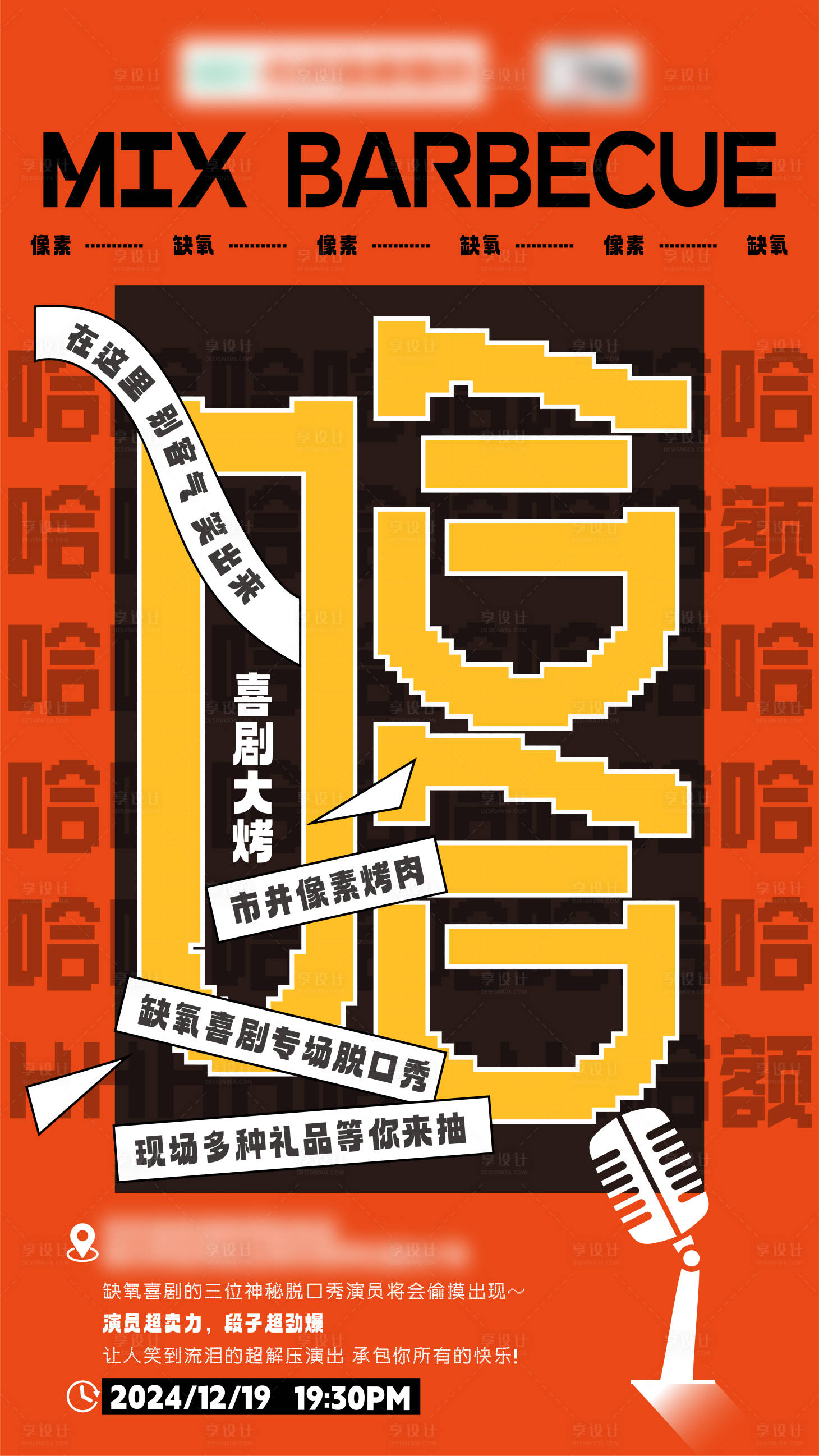 源文件下載【享設計】搜索編號：85110027948507623【脫口秀海報】