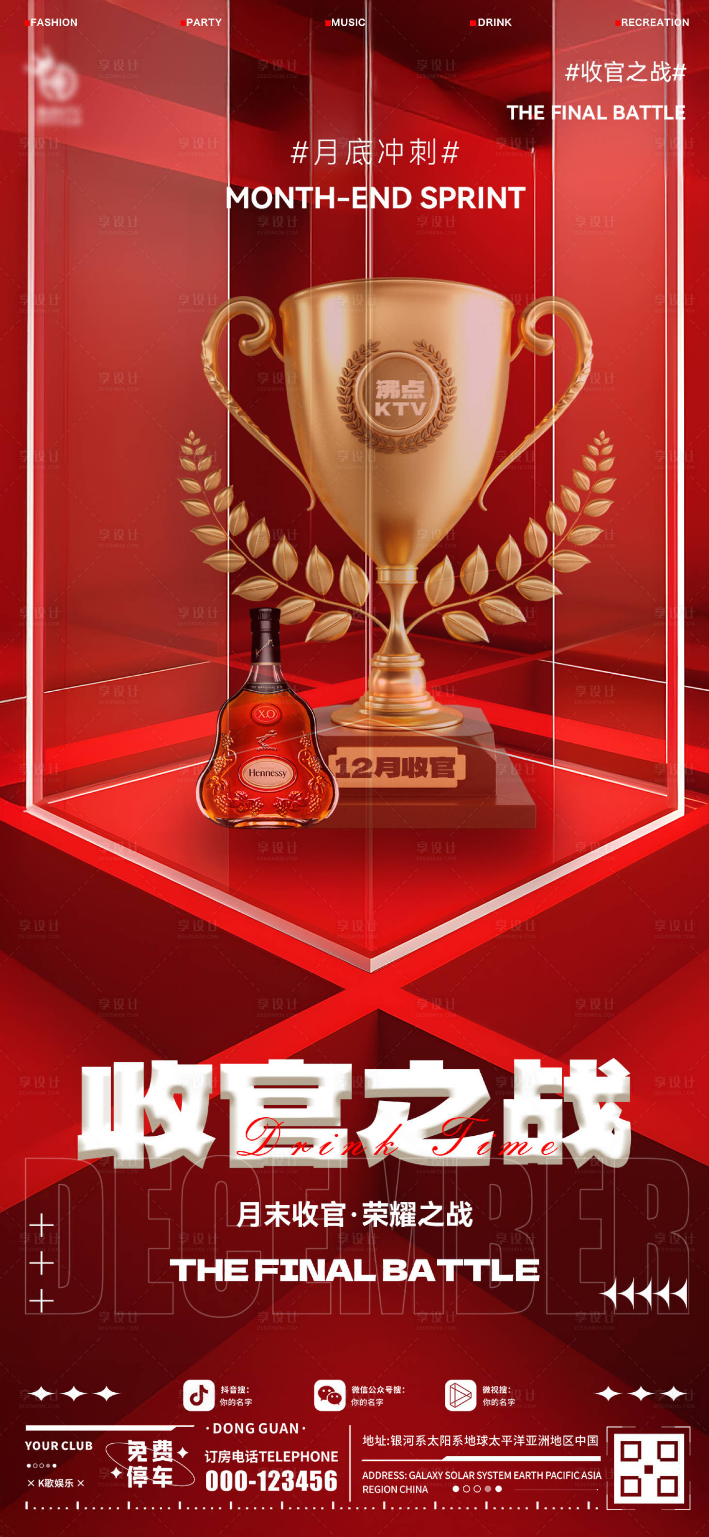 源文件下載【享設(shè)計(jì)】搜索編號(hào)：21540028129492155【酒吧收官之戰(zhàn)海報(bào)】