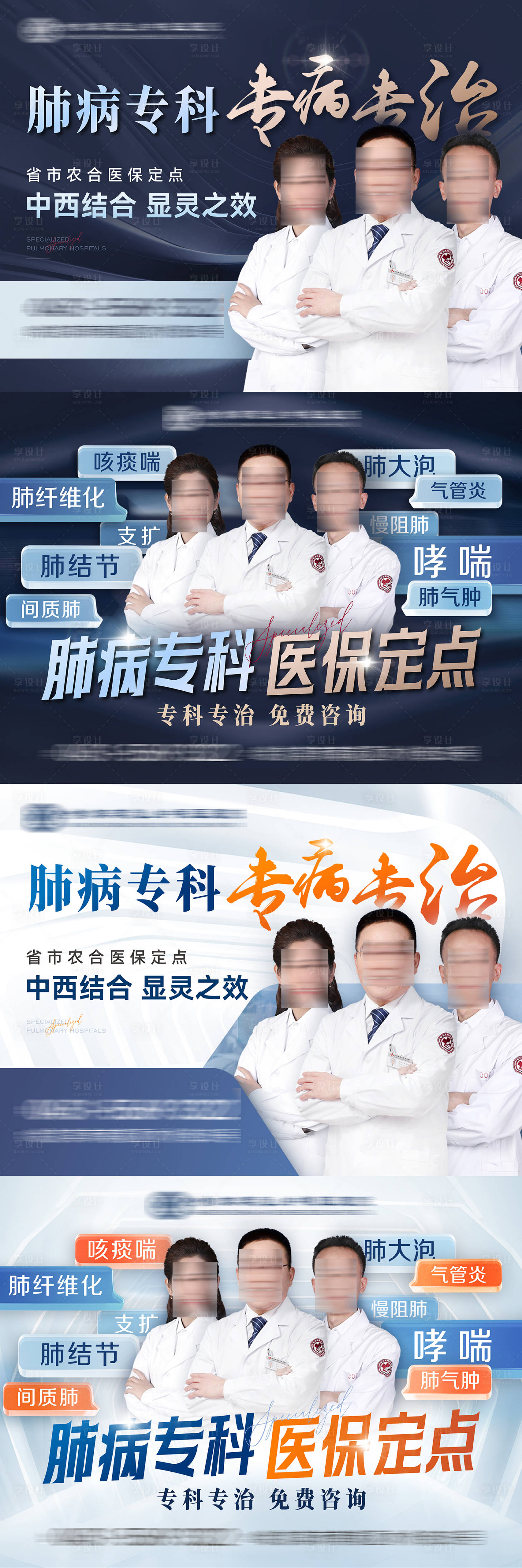 源文件下載【中醫醫院醫生介紹海報展板】編號：25500027715341052