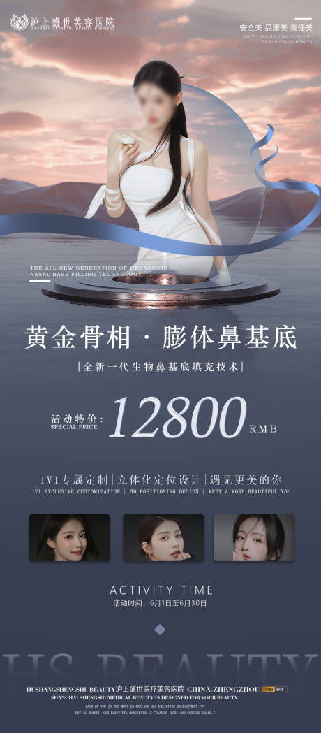 源文件下载【医美鼻子促销活动海报】编号：80370028119816866