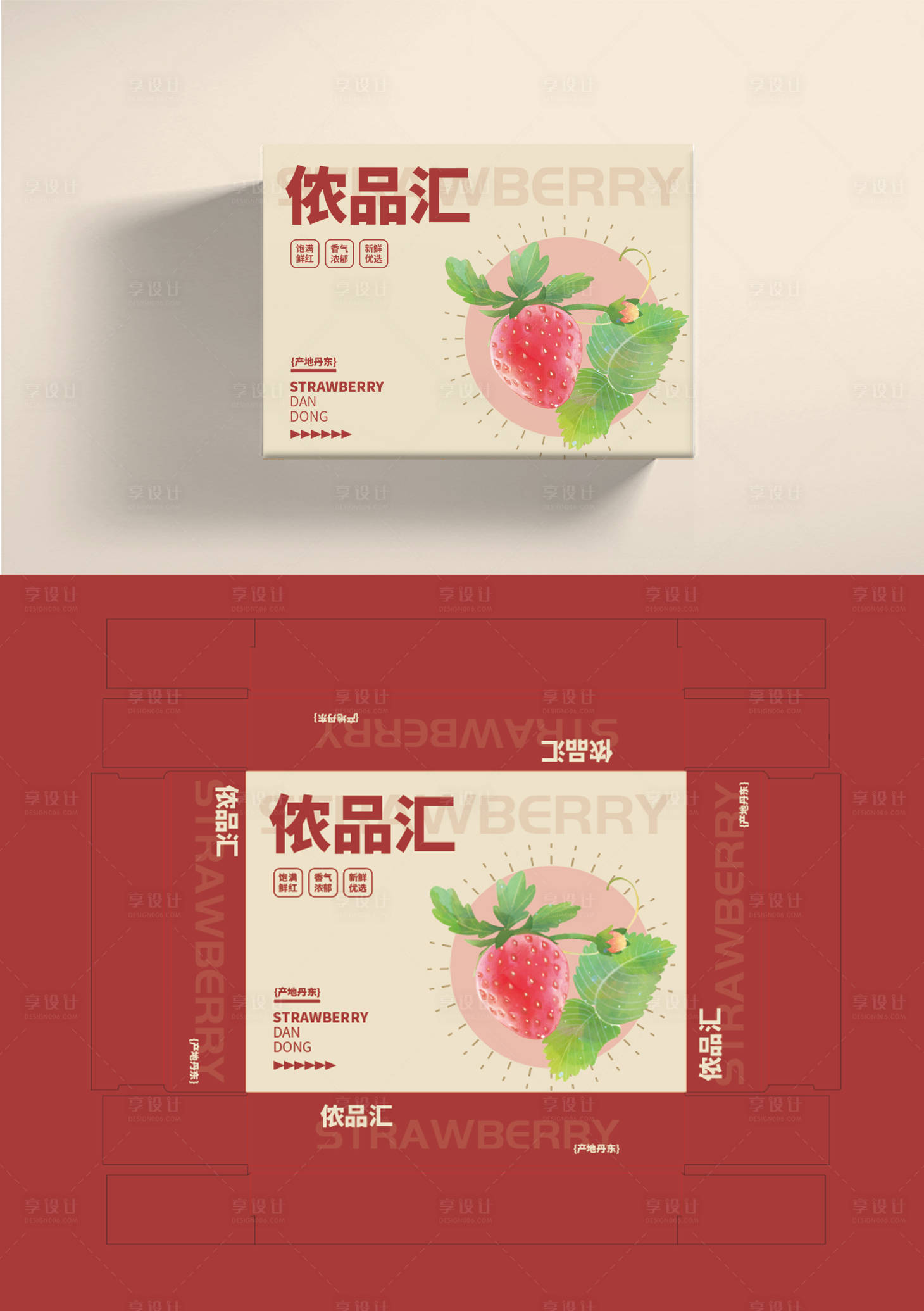 源文件下载【享设计】搜索编号：68570027758618242【草莓包装】