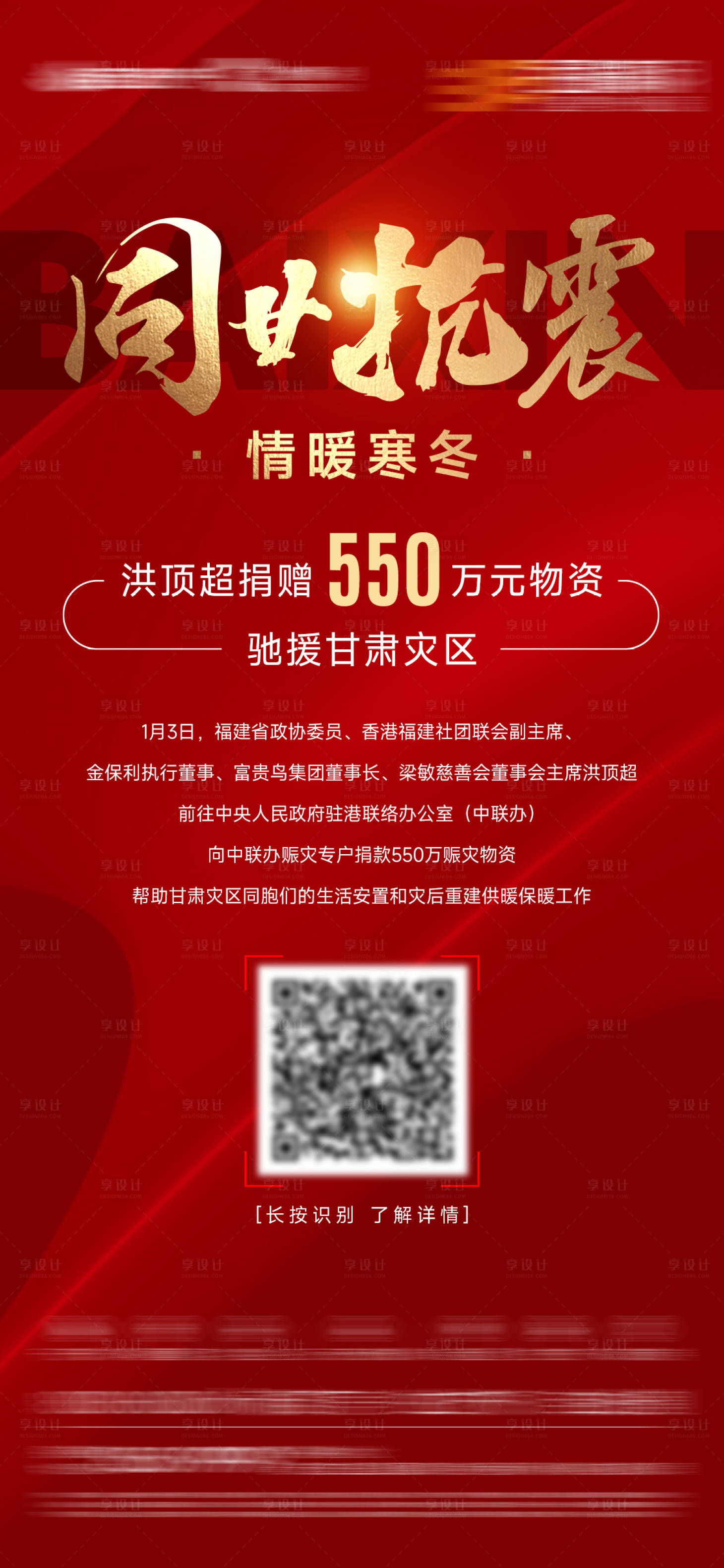 源文件下载【享设计】搜索编号：53690027625643615【地产物资捐赠单图】