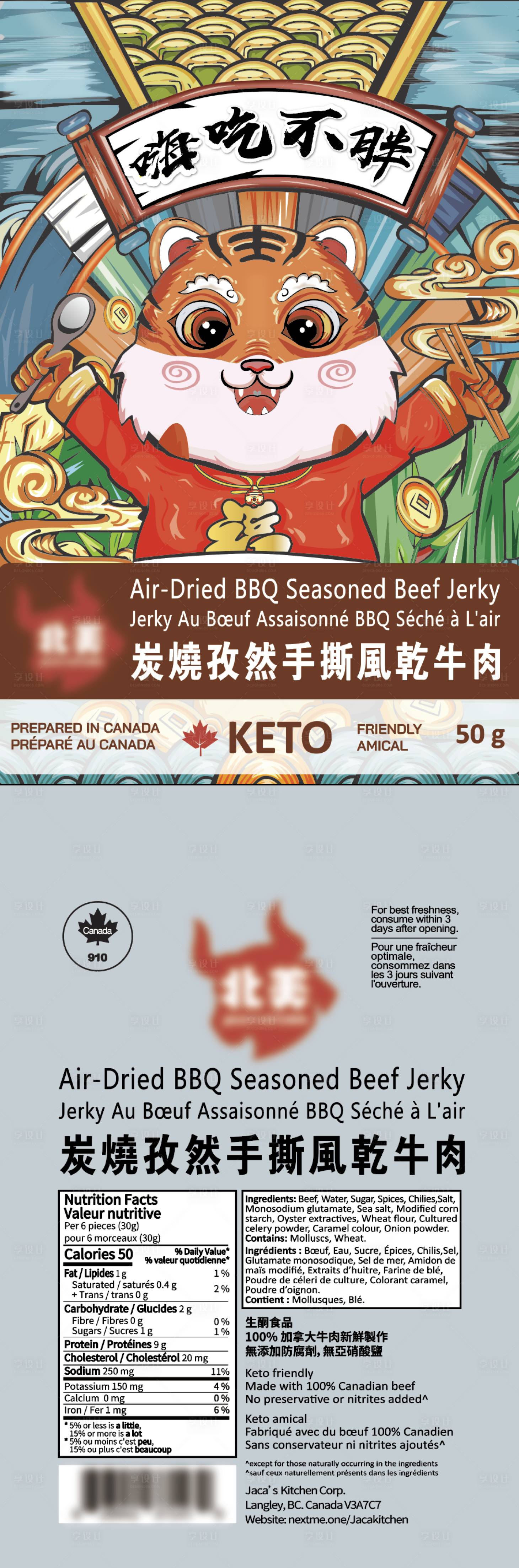 源文件下载【享设计】搜索编号：51260027660019192【北美炭烧自然手撕牛肉包装】