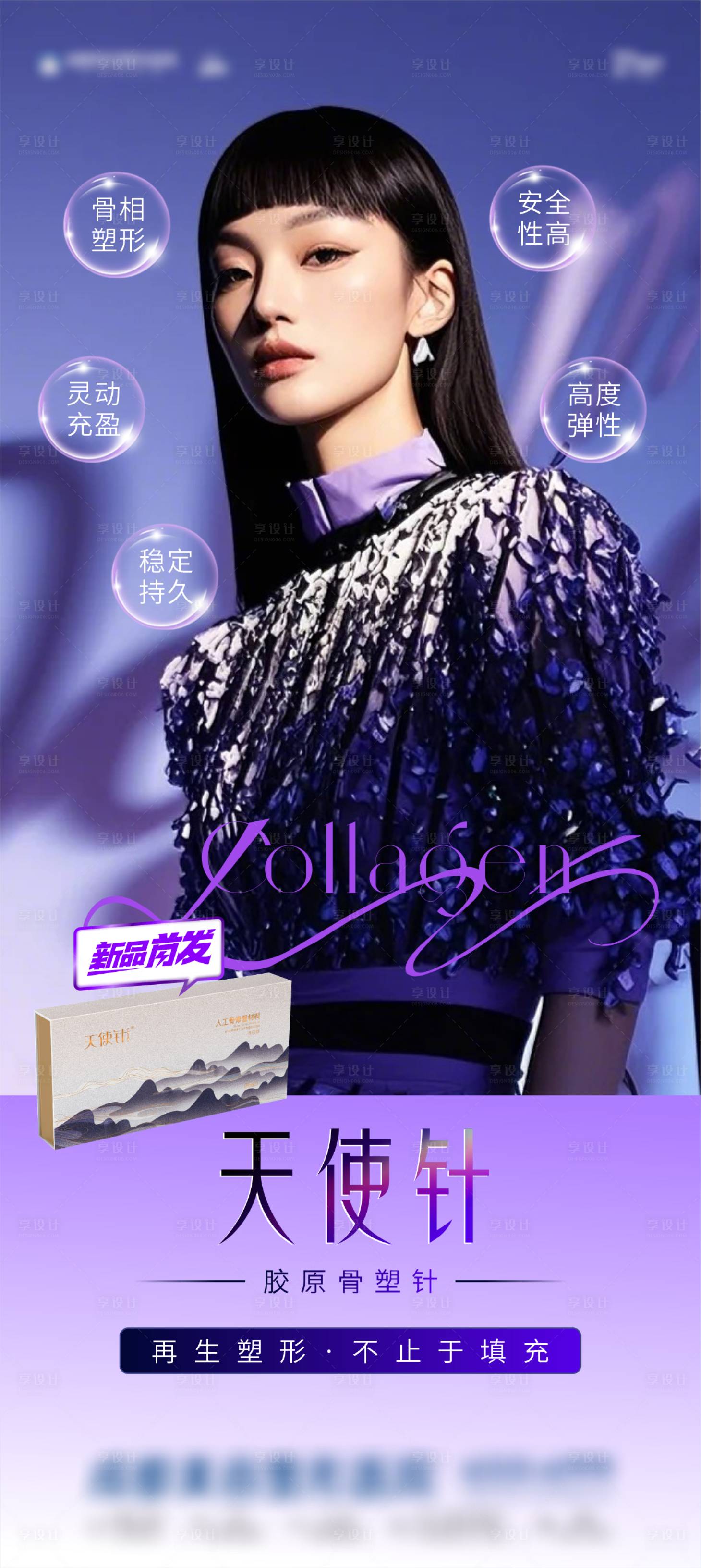 源文件下載【享設計】搜索編號：67360028127411713【天使針海報】