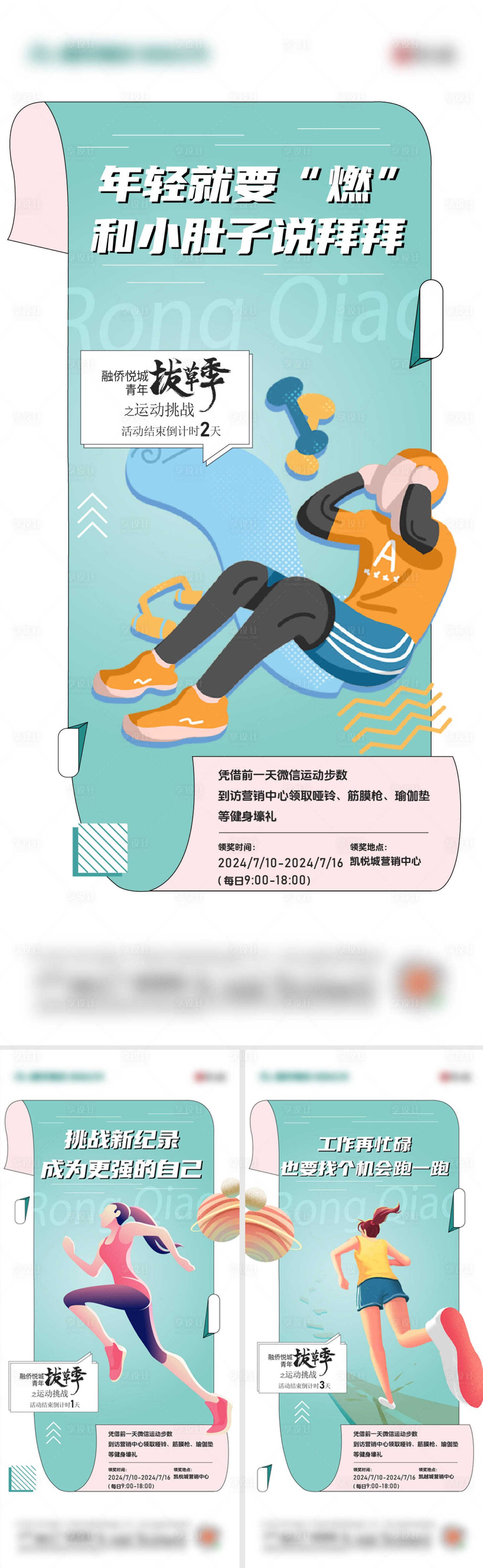 源文件下载【享设计】搜索编号：23540027701078594【地产运动会海报】
