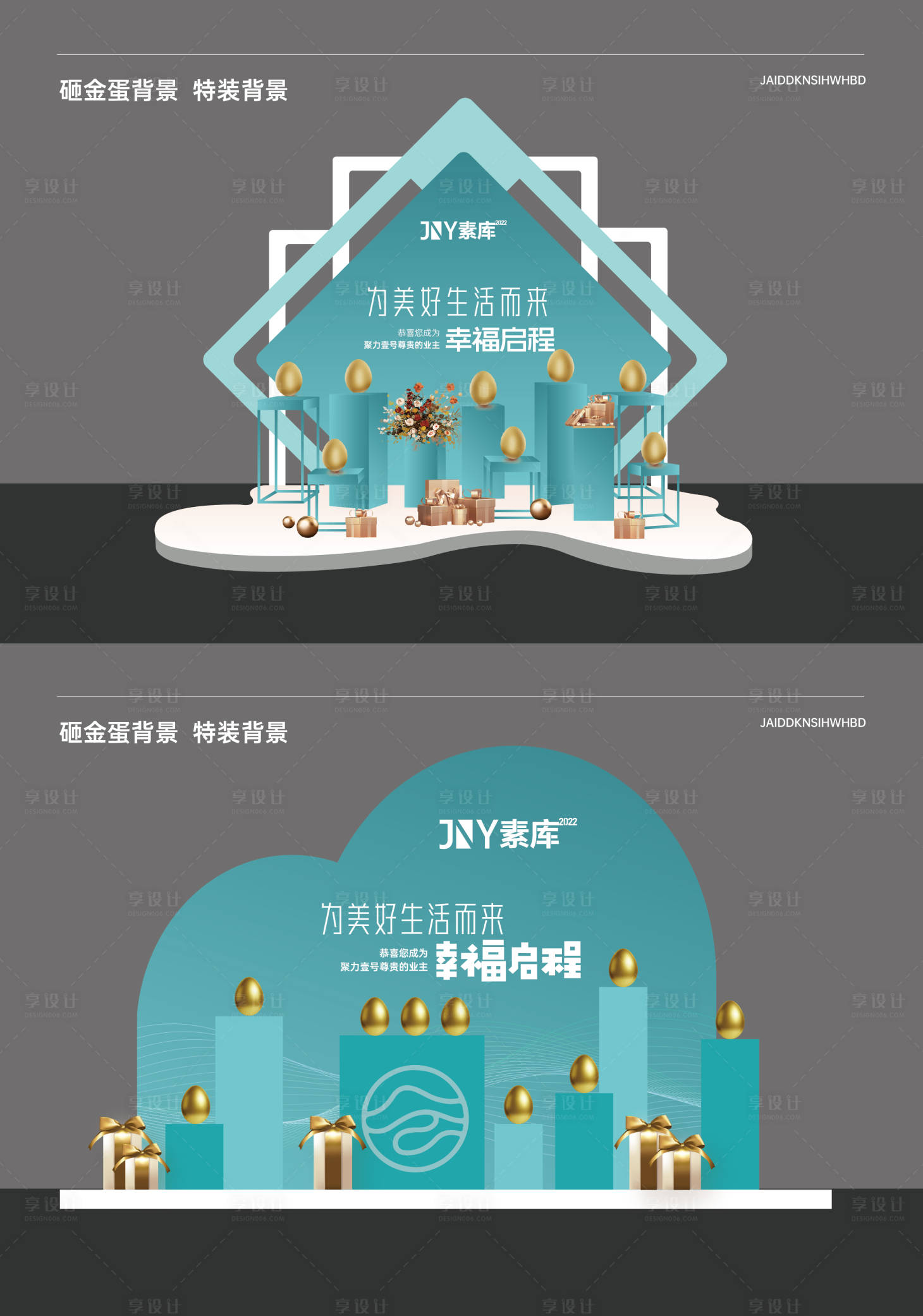 源文件下載【金蛋臺活動美陳】編號：45080027651781135