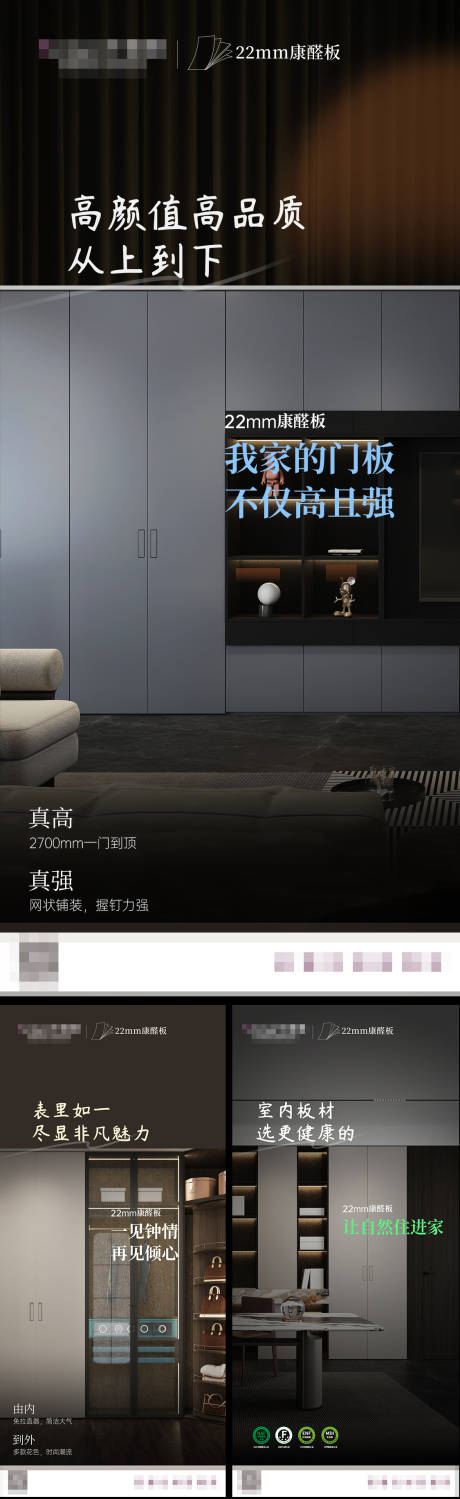 源文件下载【享设计】搜索编号：96390027704139559【门板卖点宣传系列海报】