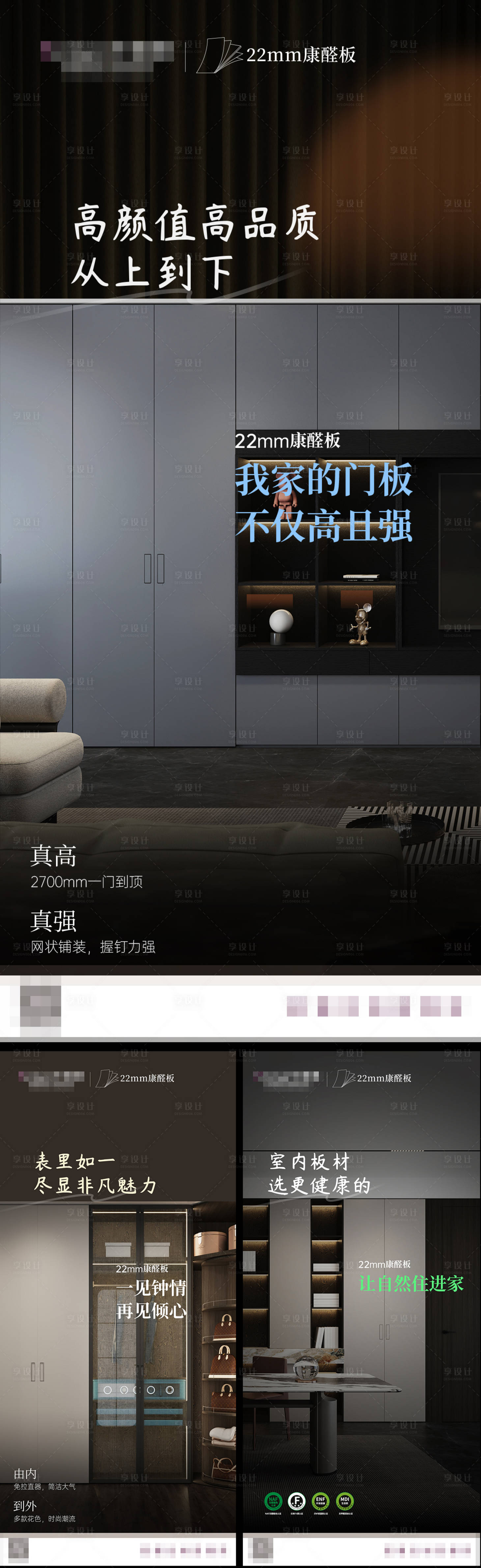 源文件下载【享设计】搜索编号：96390027704139559【门板卖点宣传系列海报】