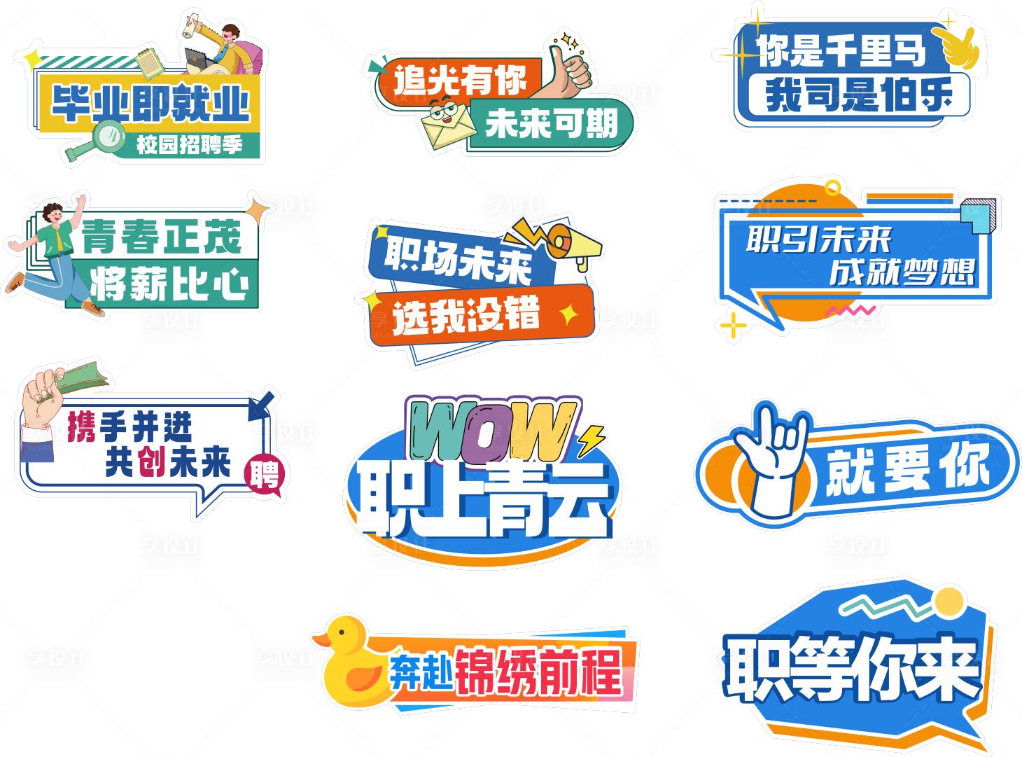 源文件下载【享设计】搜索编号：31540028164176506【异形手举牌】