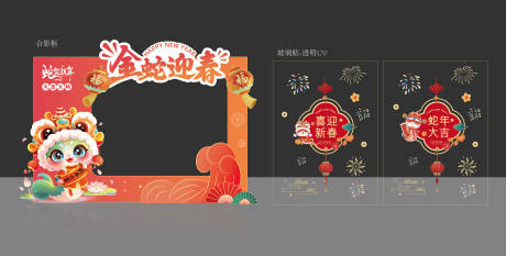 源文件下载【新年合影框氛围布置】编号：56500028172711887