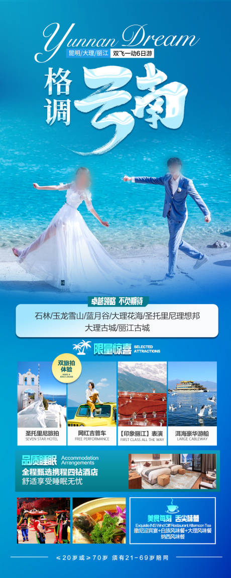 云南旅游海报 