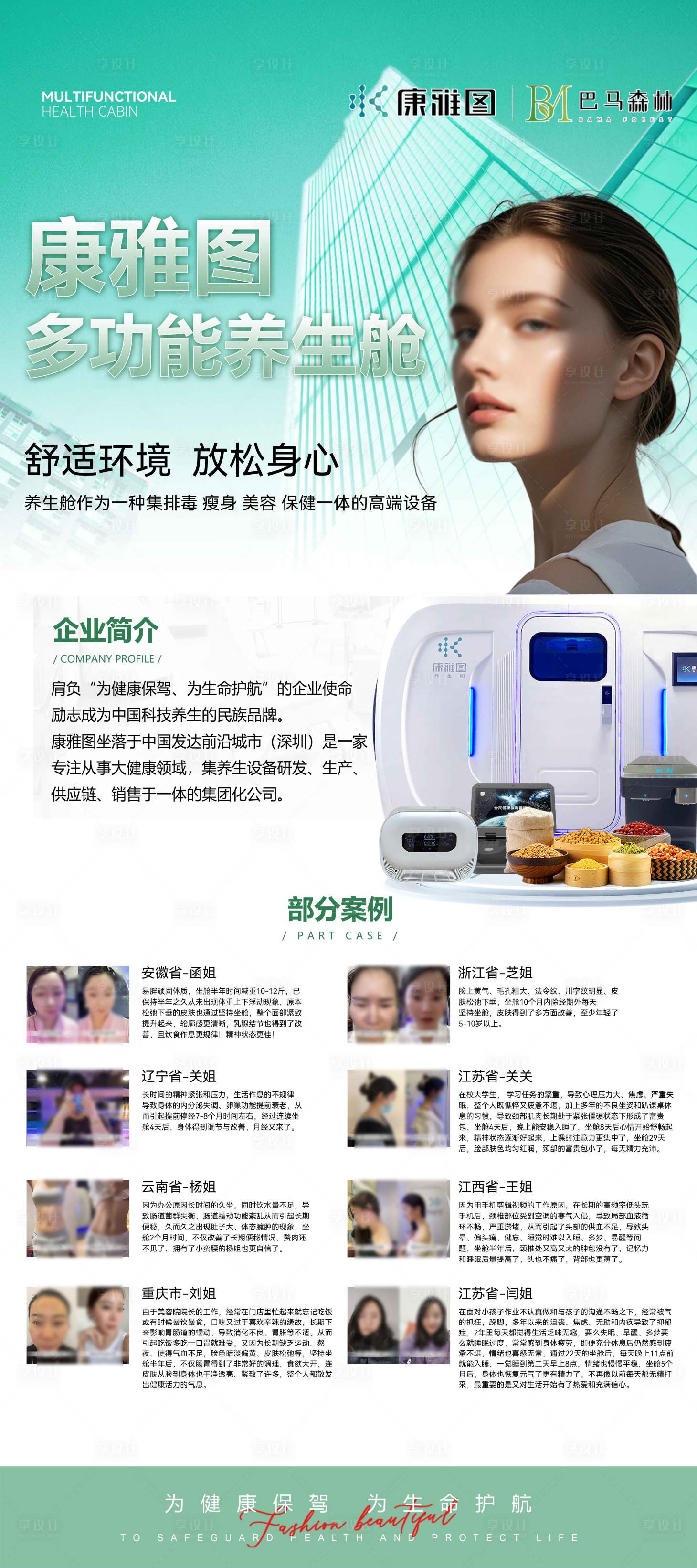 源文件下載【享設計】搜索編號：78710027975721770【企業介紹海報】