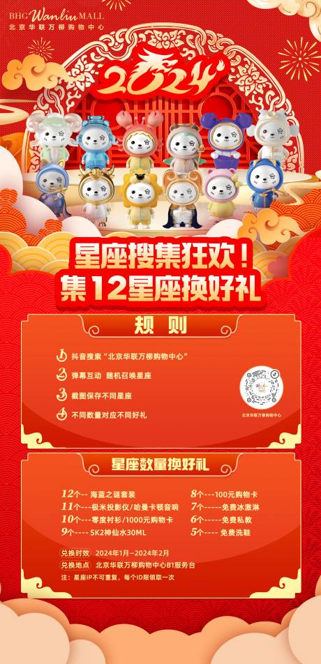 源文件下载【红色节日新年创意商业展架】编号：72490027908565467