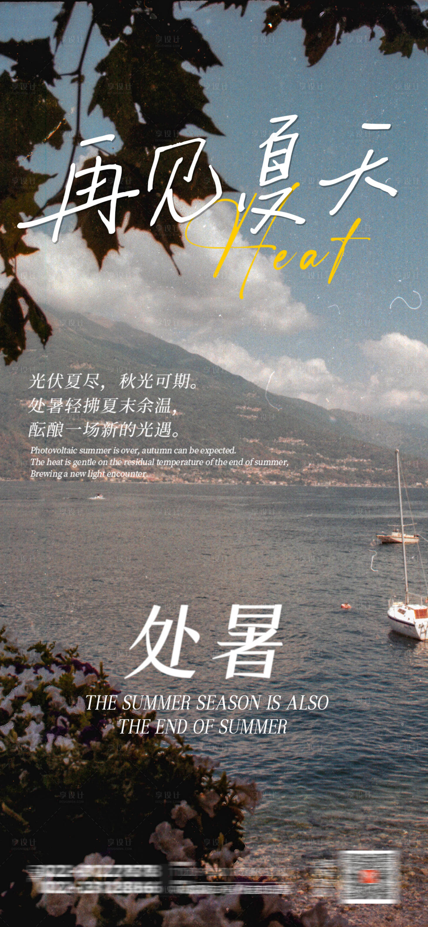 源文件下载【享设计】搜索编号：36880027629703051【处暑海报】