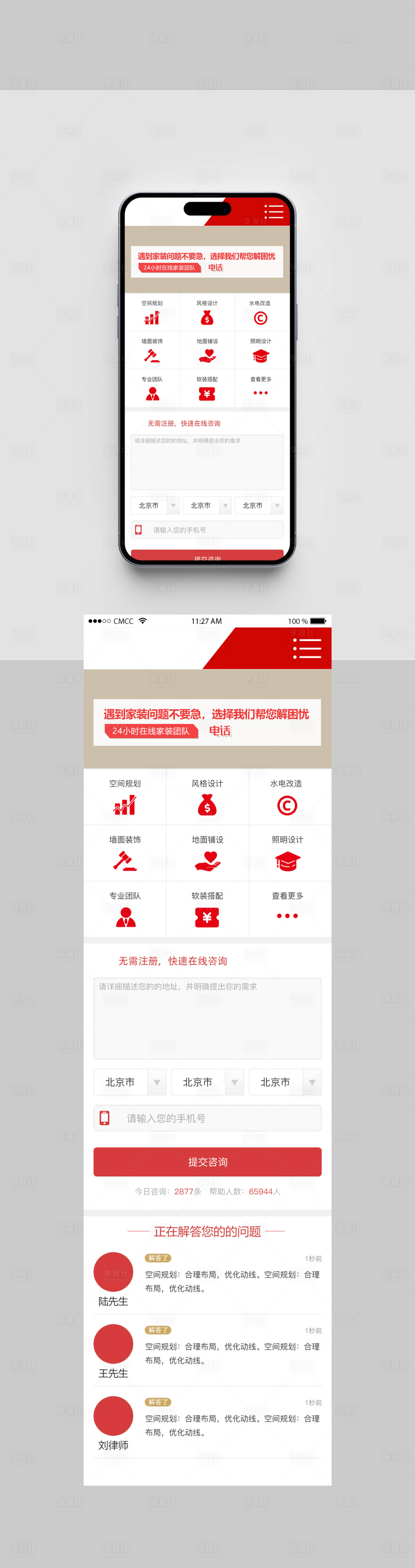 源文件下載【享設計】搜索編號：54200028120388439【小程序首頁紅色頁面UI設計】