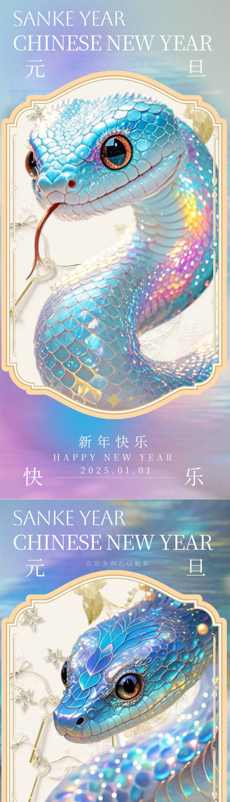 源文件下载【蓝色流光彩蛇蛇年新年元旦海报】编号：71310027861496313