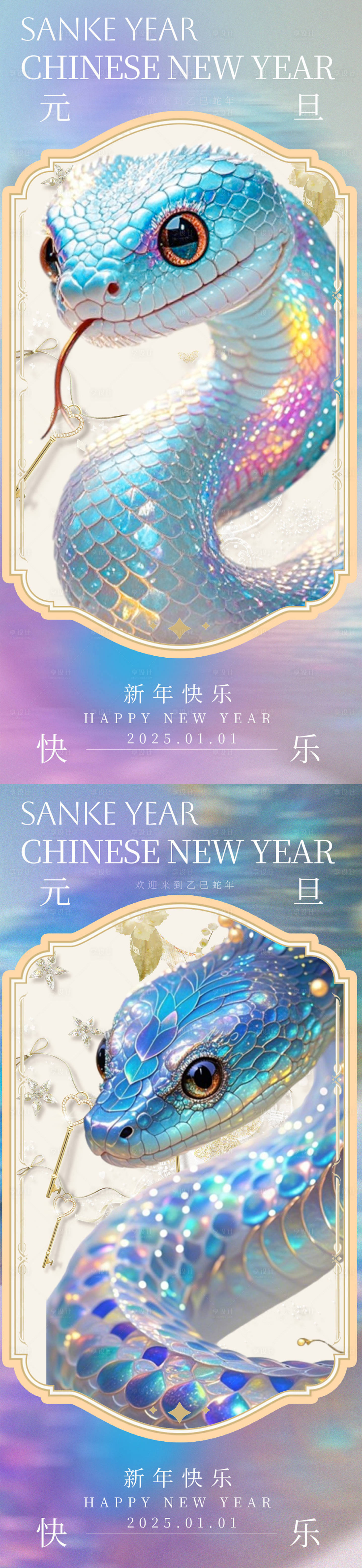 源文件下载【蓝色流光彩蛇蛇年新年元旦海报】编号：71310027861496313