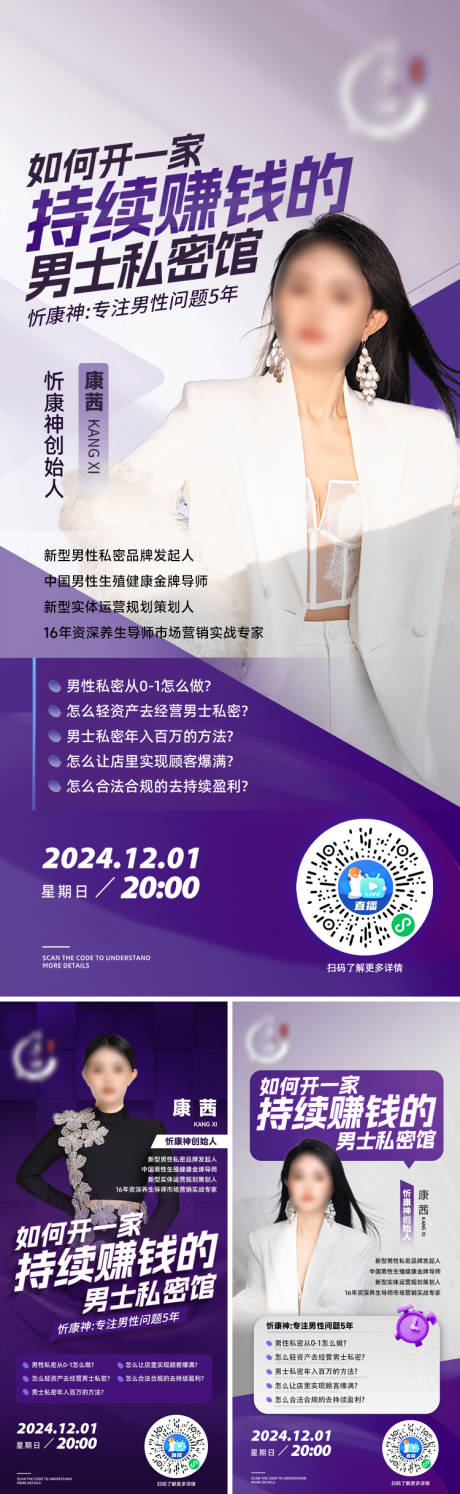 源文件下載【享設計】搜索編號：59670027704425393【ip人物直播海報系列稿】