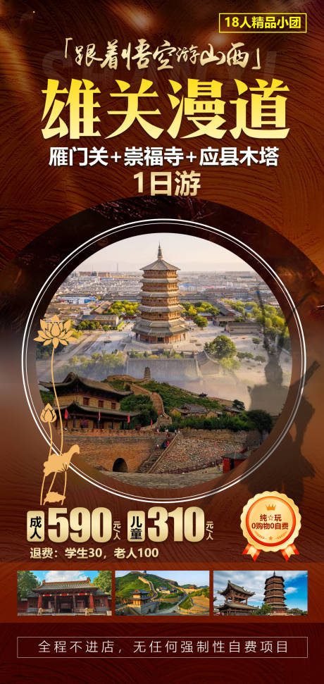 源文件下载【山西大同旅游海报】编号：32600028096862645
