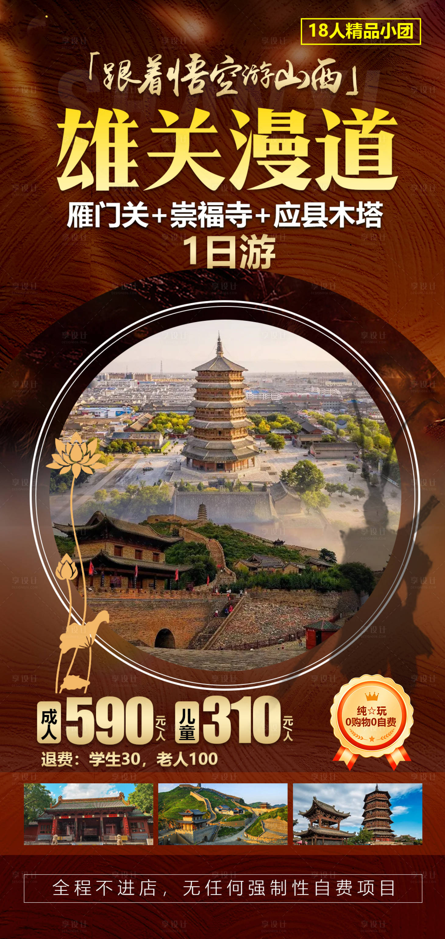 源文件下載【山西大同旅游海報】編號：32600028096862645