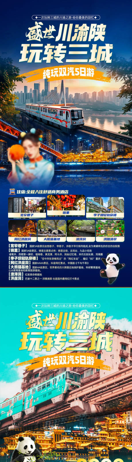 源文件下载【川渝四川重庆】编号：74760027681711094