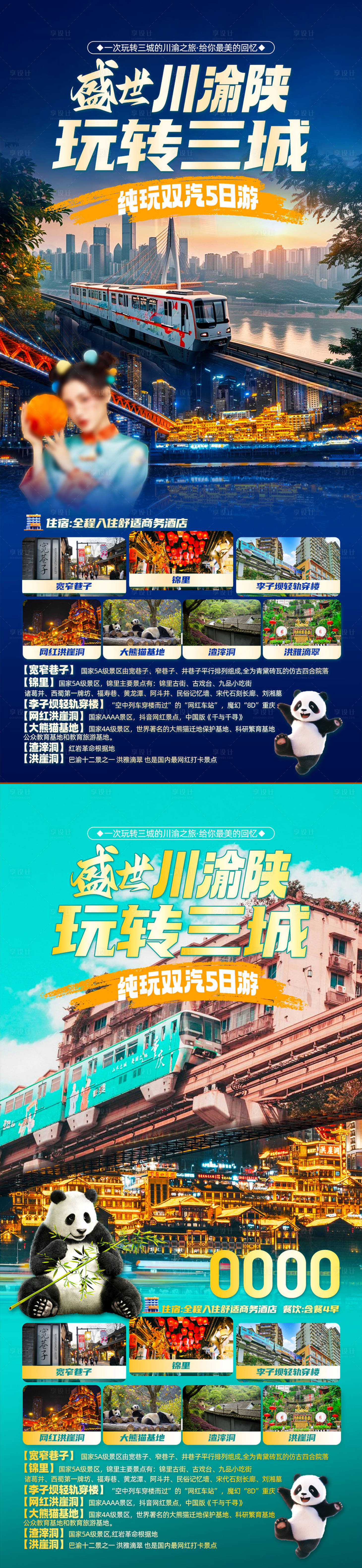 源文件下載【川渝四川重慶】編號：74760027681711094