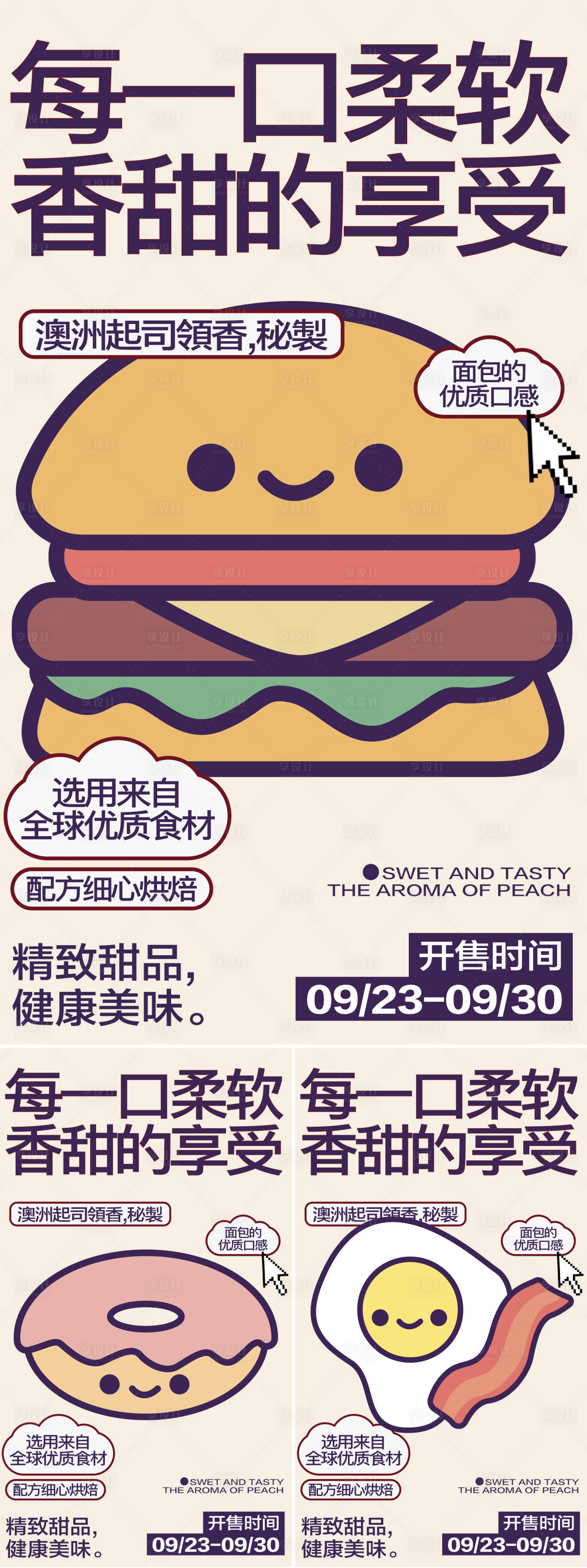 源文件下载【享设计】搜索编号：15140027790275572【汉堡甜甜圈三明治卡通形象海报】