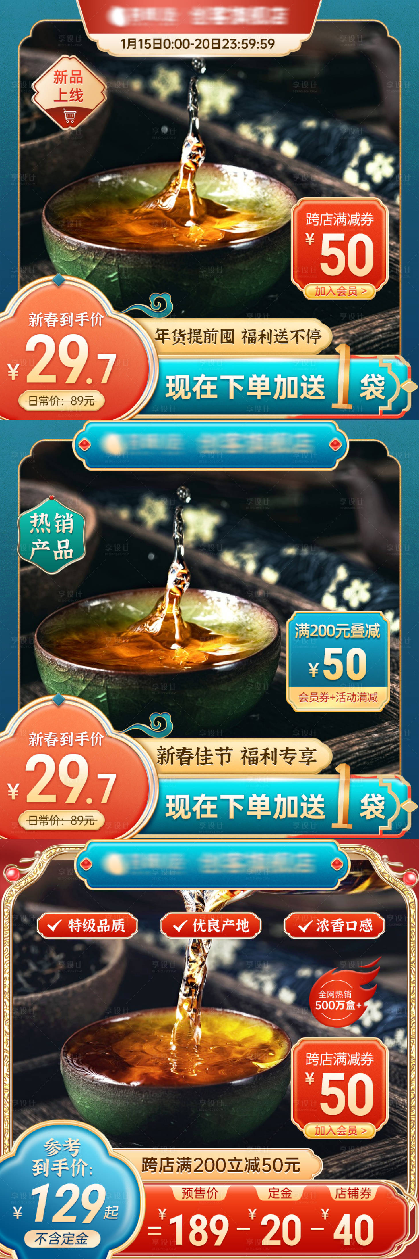 源文件下载【新春茶叶福利专享主图】编号：79070027932146767