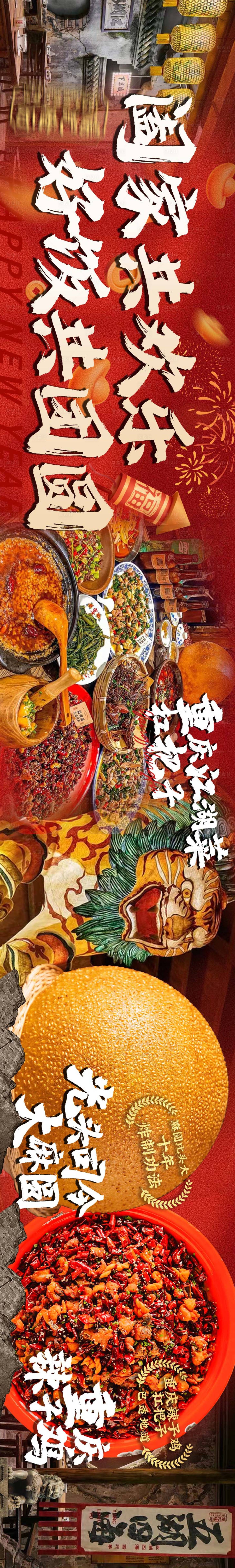 源文件下載【享設計】搜索編號：13810027633679403【大眾點評江湖菜五連圖海報】