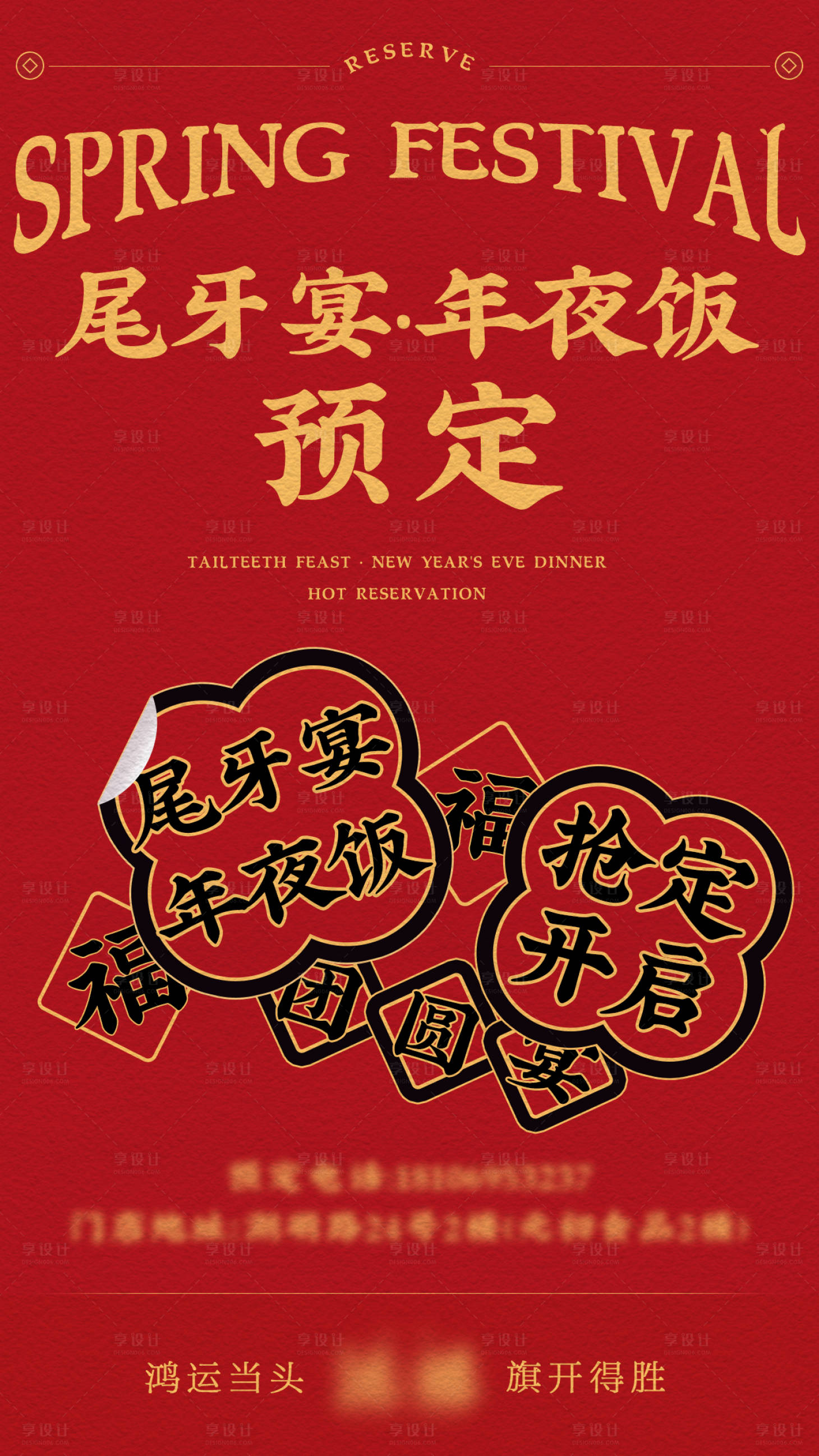 源文件下载【尾牙宴年夜饭活动海报】编号：94890027987628042