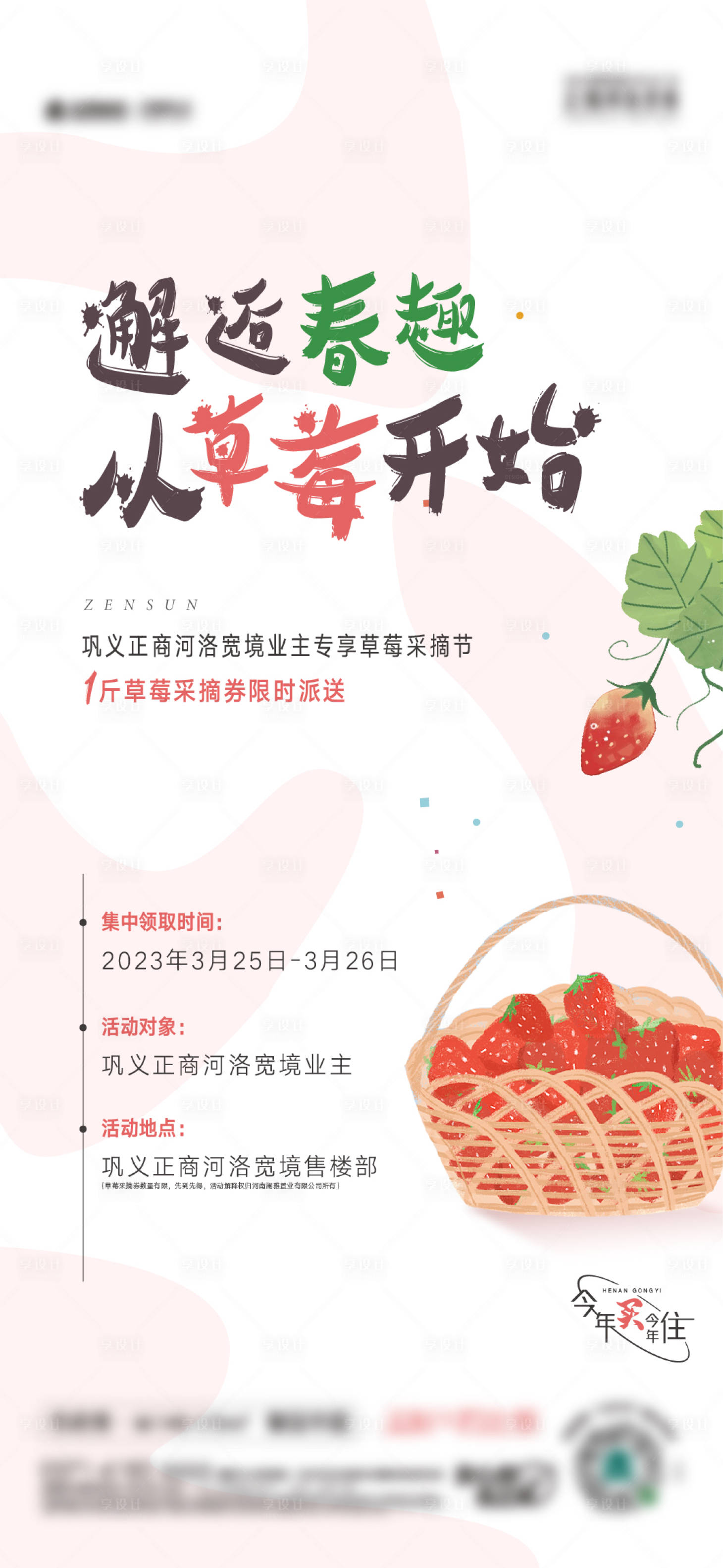 源文件下载【享设计】搜索编号：81900027707727464【地产草莓采摘海报】