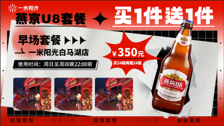 源文件下载【酒水活动宣传横屏】编号：48530027784411237