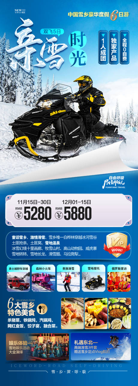 源文件下載【東北雪鄉(xiāng)哈爾濱旅游海報(bào) 】編號(hào)：74130028016428249