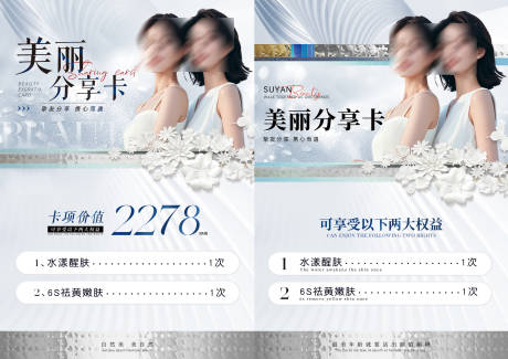 医美活动台卡