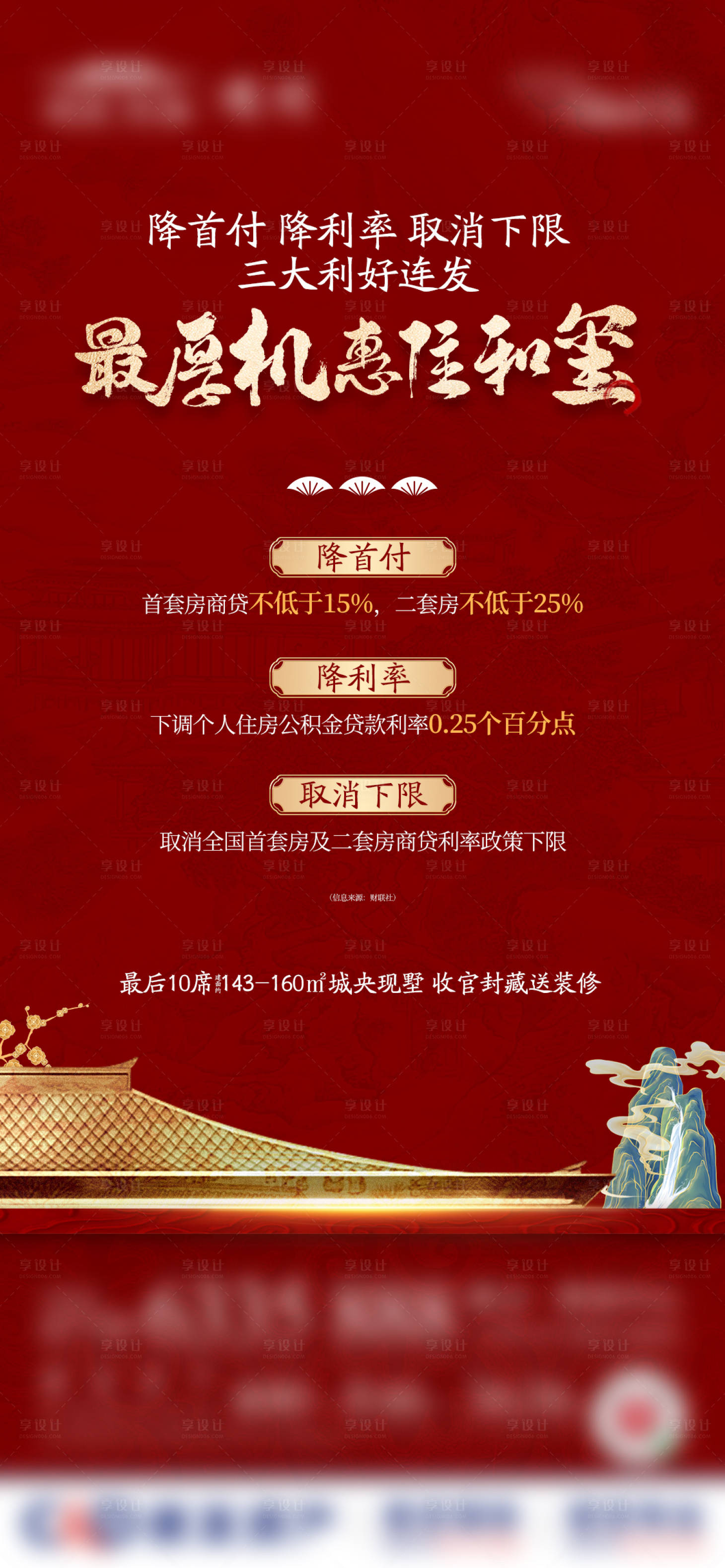 源文件下載【享設(shè)計】搜索編號：81830027832438909【新中式別墅利好政策價值點】