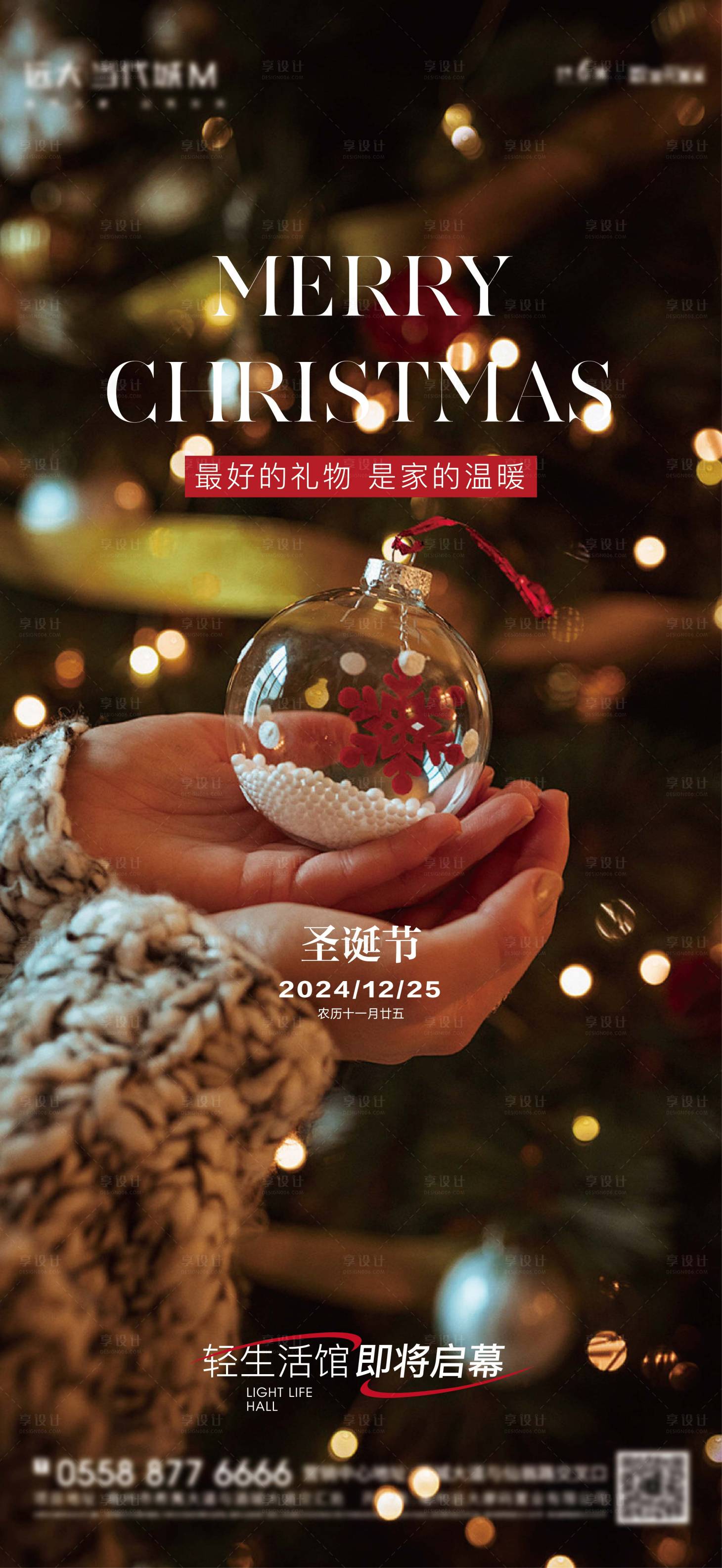 源文件下载【享设计】搜索编号：62440027984398689【房地产圣诞海报系列单图】