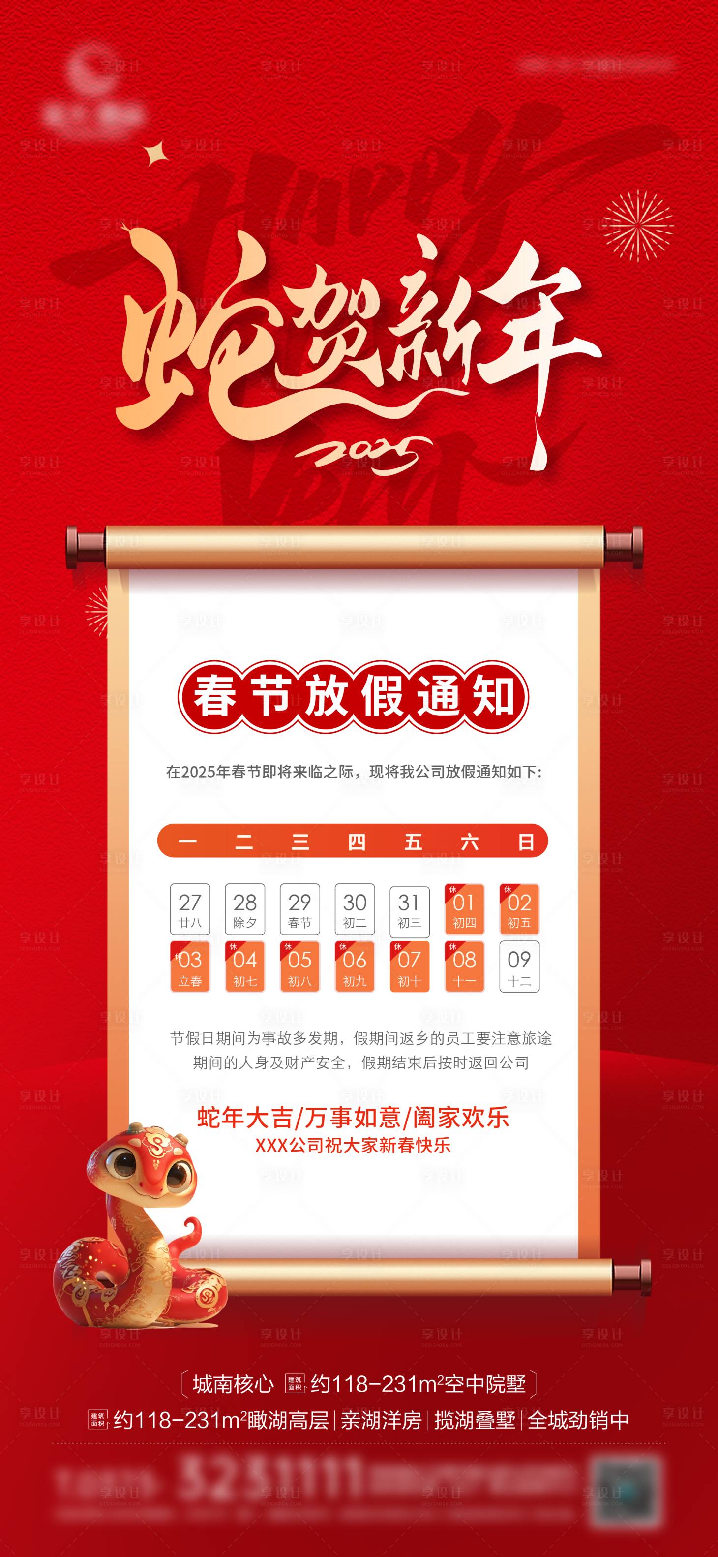 源文件下載【新年放假通知】編號：32750027900637527