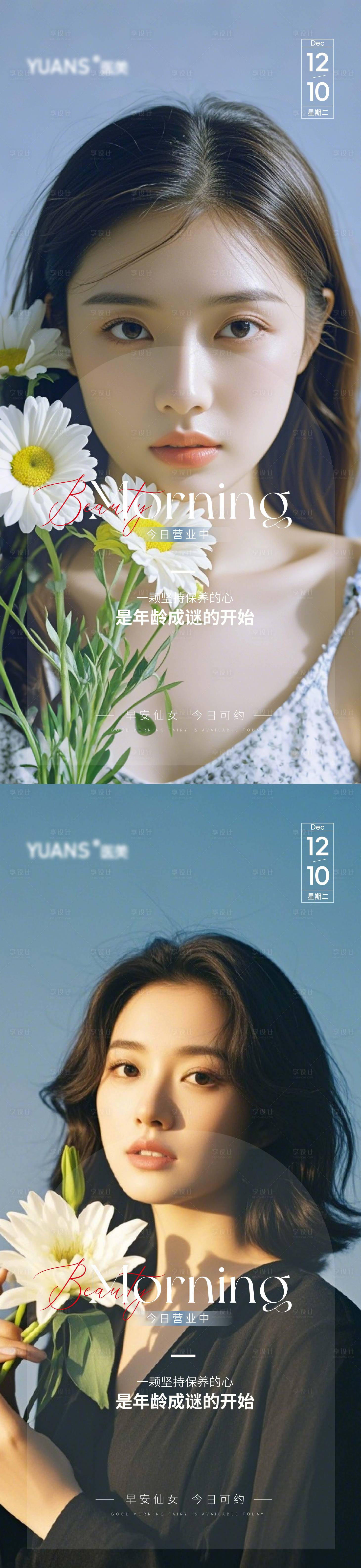 源文件下载【医美早安图海报】编号：98700027752748575