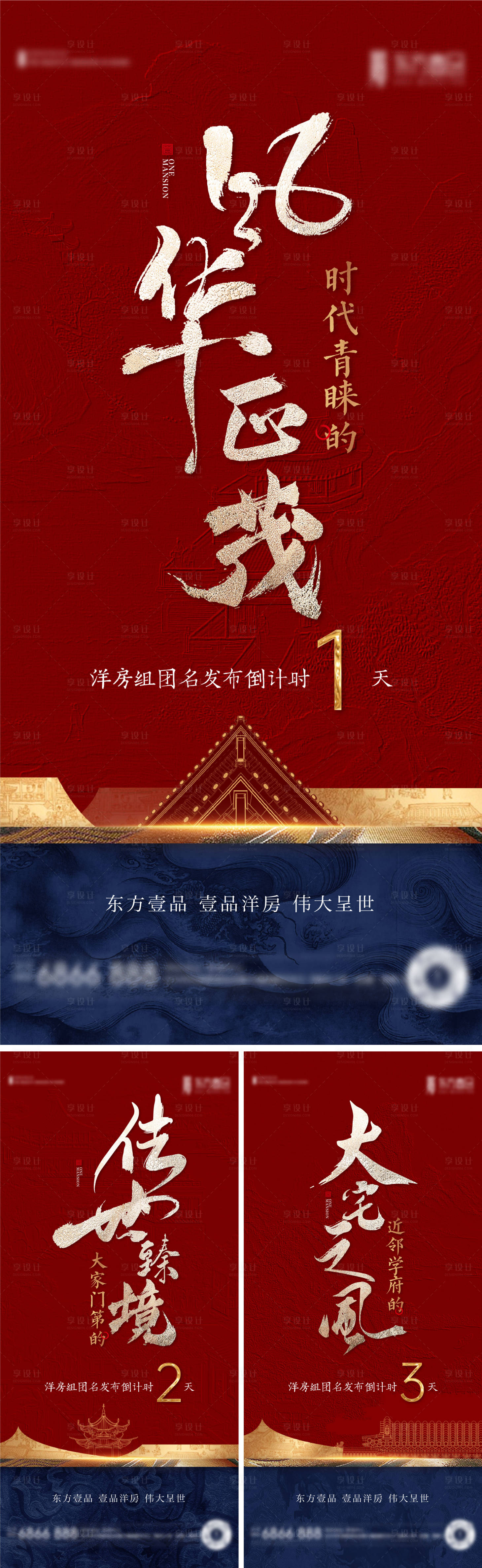 源文件下載【享設計】搜索編號：58370027825602887【洋房案名倒計時中式海報】