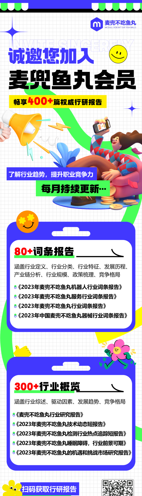 源文件下载【诚邀您加入会员长图】编号：83150028035611938