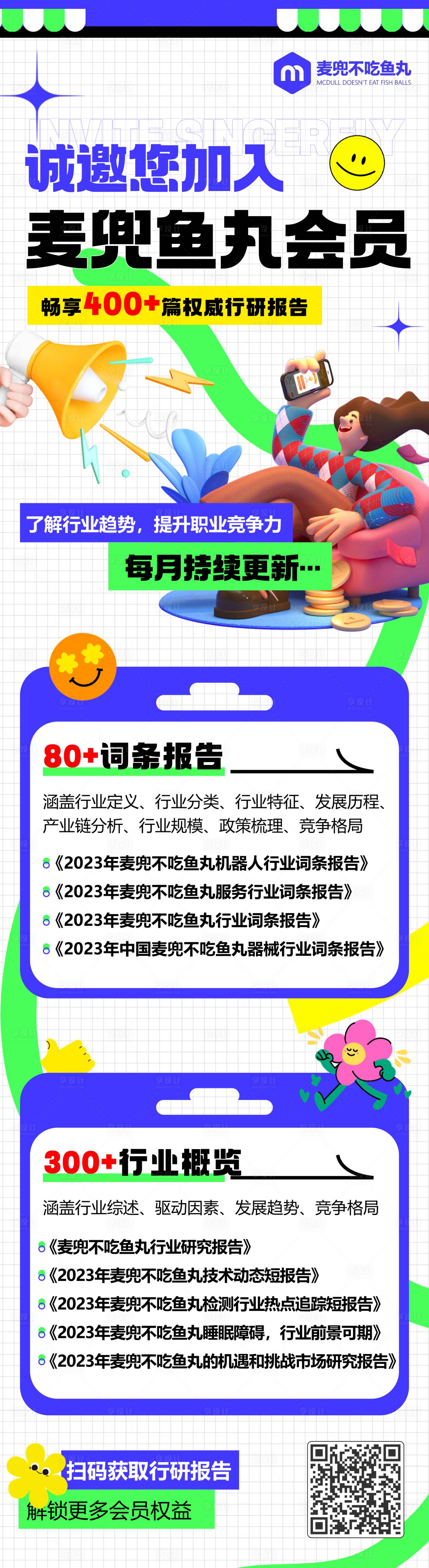 源文件下載【享設(shè)計】搜索編號：83150028035611938【誠邀您加入會員長圖】