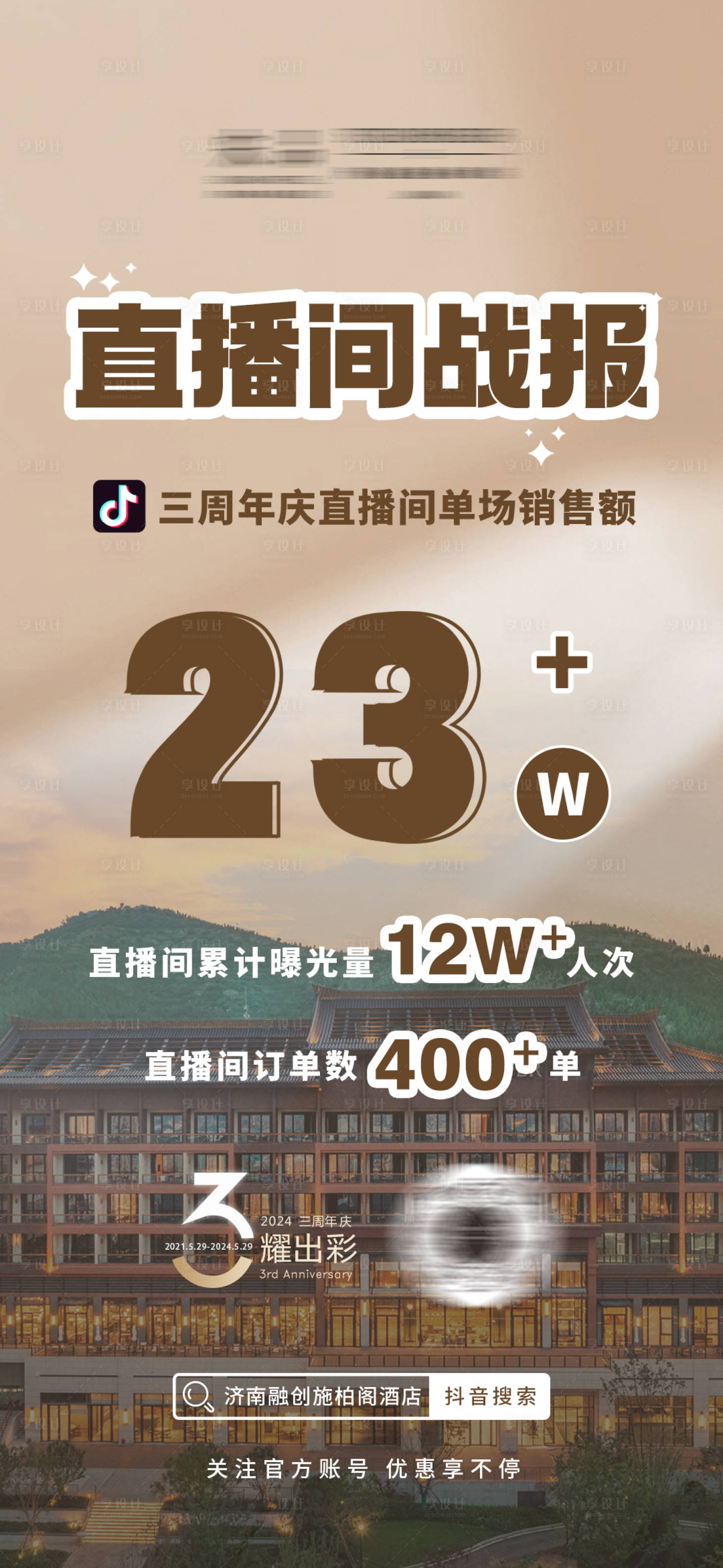 源文件下載【享設計】搜索編號：59740028016371654【直播間戰報宣傳海報】