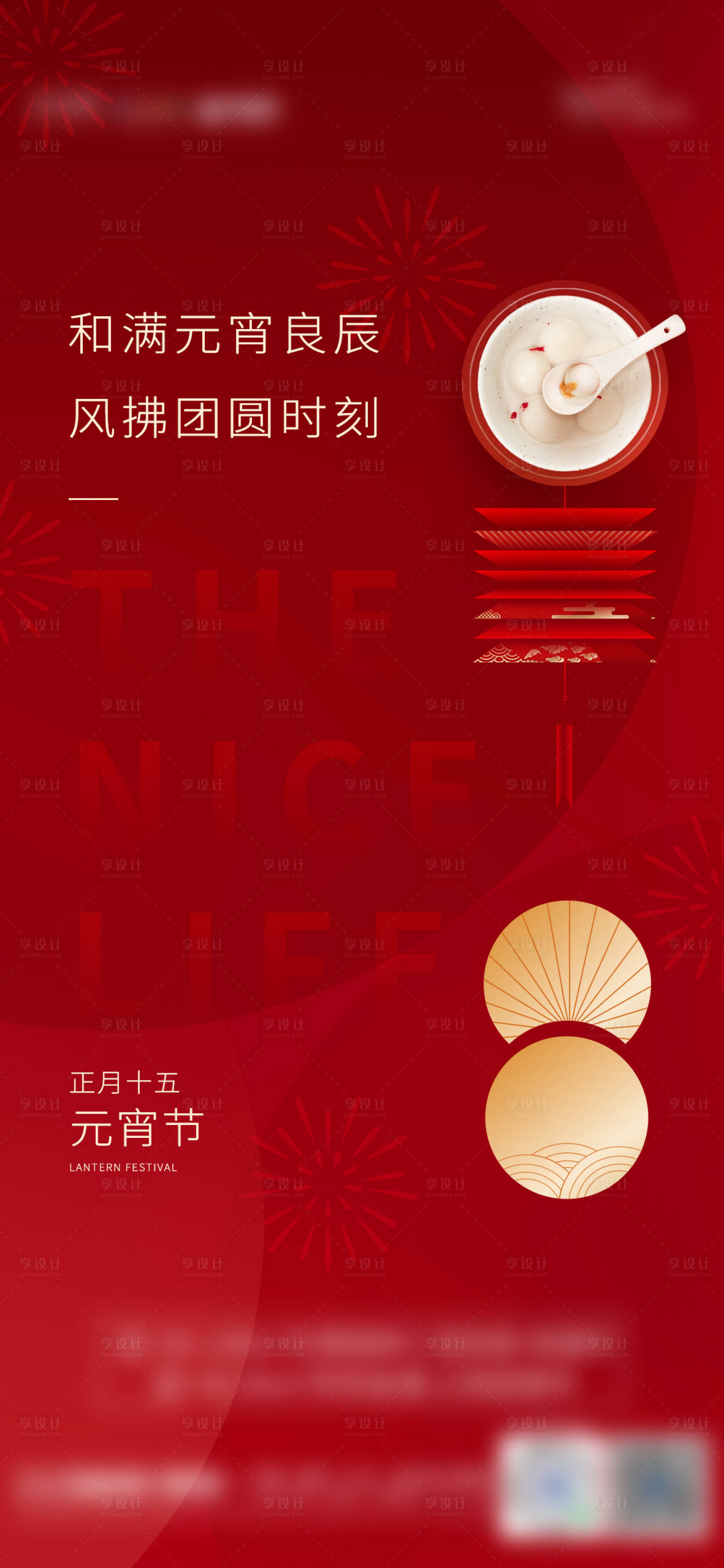 源文件下載【享設計】搜索編號：88140027788856128【元宵節】