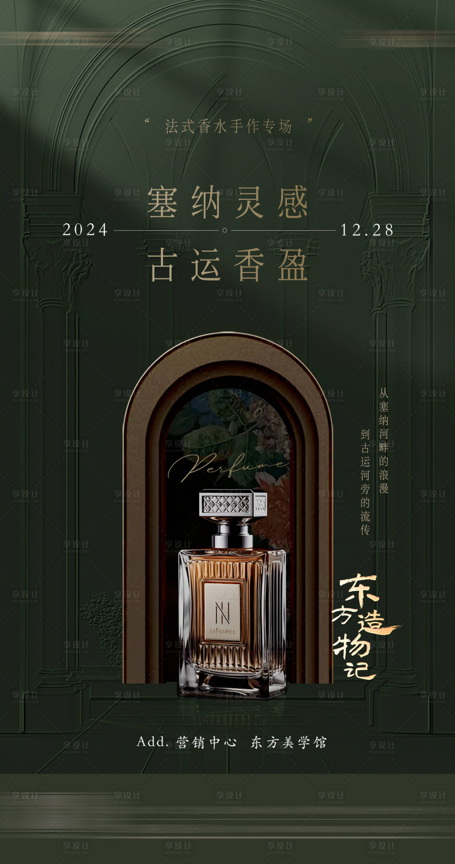源文件下載【享設計】搜索編號：21060028095811480【法式香水活動移動端海報】