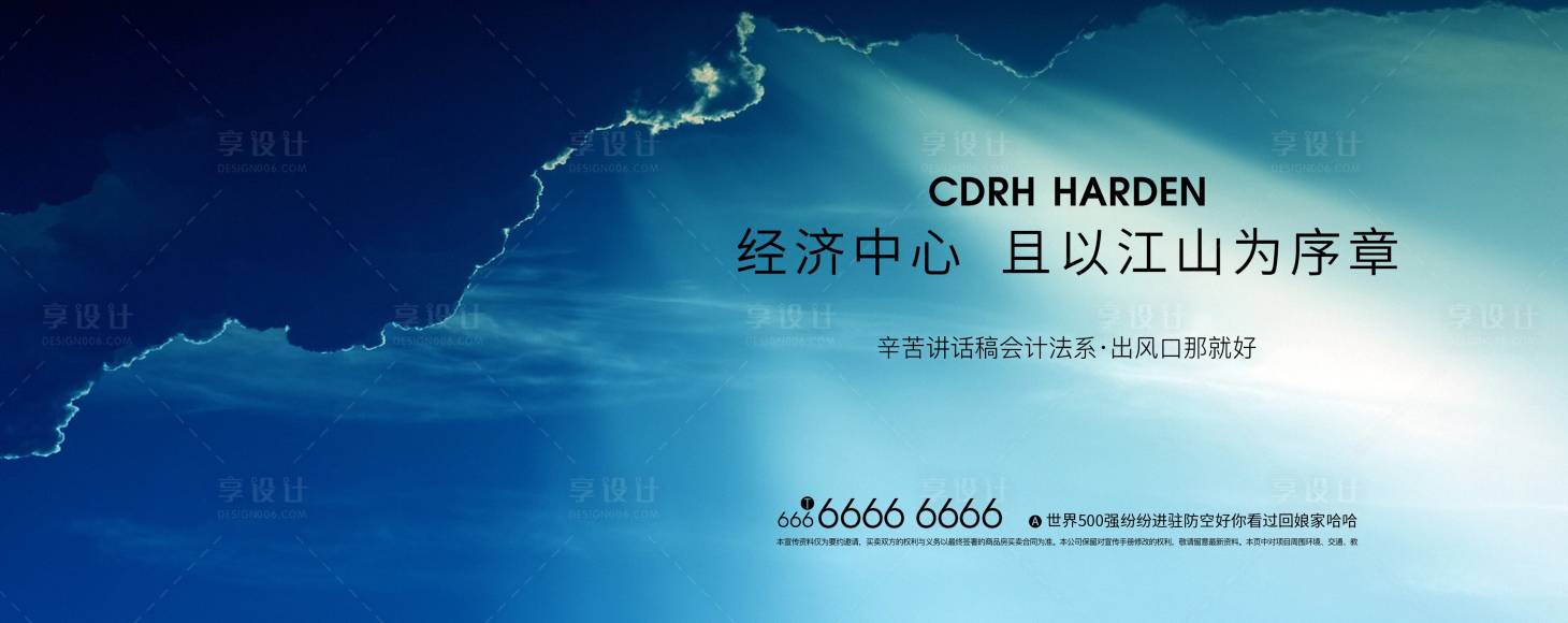 源文件下載【享設(shè)計(jì)】搜索編號：94740027880182300【房地產(chǎn)藍(lán)色天空創(chuàng)意廣告設(shè)計(jì)】