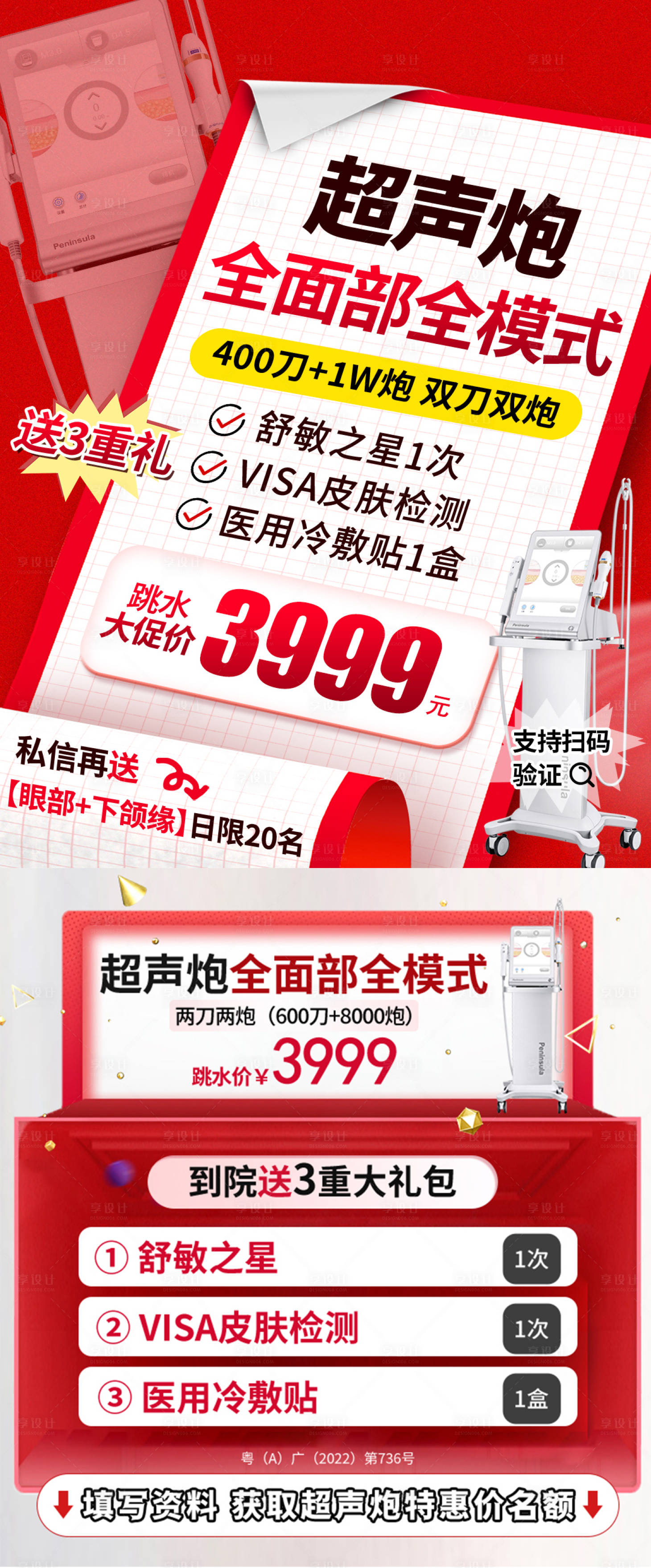 源文件下载【享设计】搜索编号：21870027729684063【超声炮仪器海报】