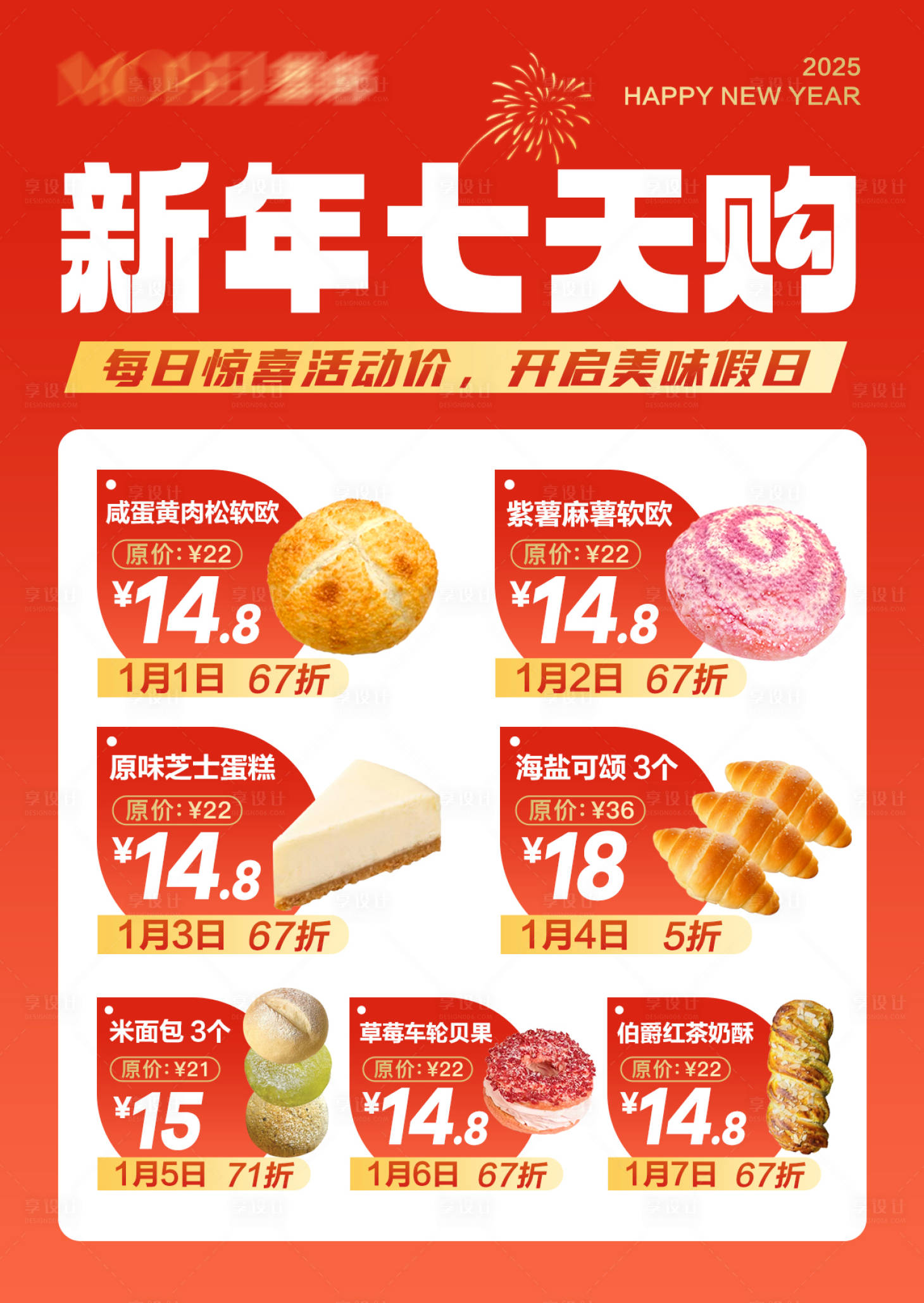 源文件下载【享设计】搜索编号：70230027890302948【面包促销海报】